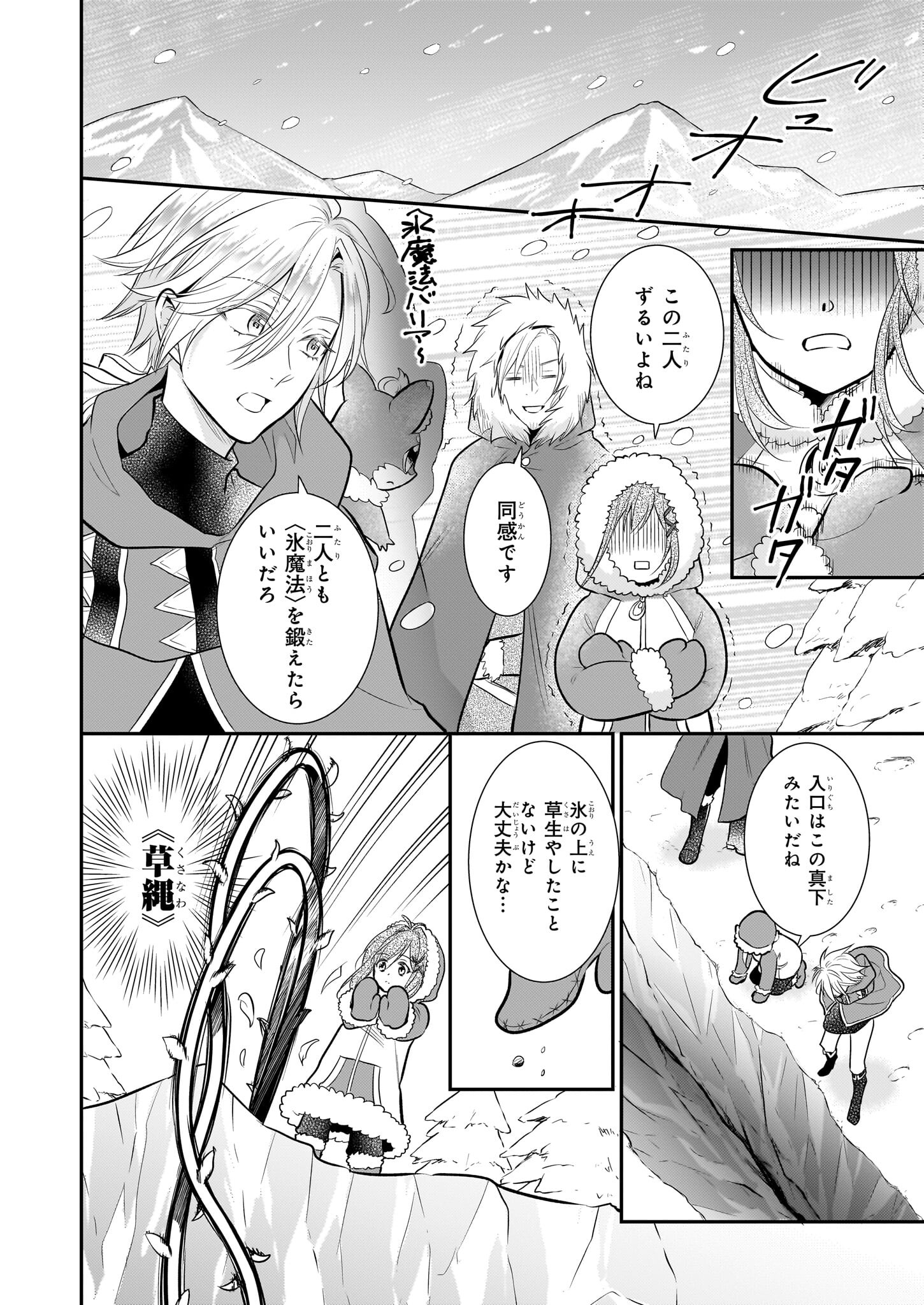 草魔法師クロエの二度目の人生 自由になって子ドラゴンとレベルMAX薬師ライフ 第14話 - Page 8