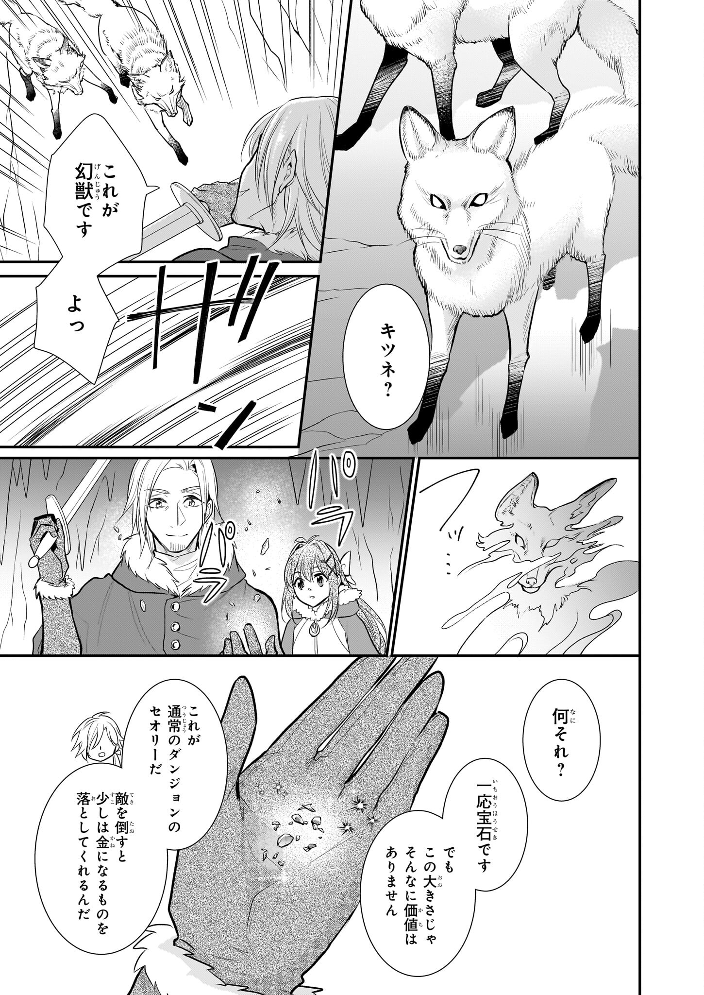 草魔法師クロエの二度目の人生 自由になって子ドラゴンとレベルMAX薬師ライフ 第14話 - Page 11