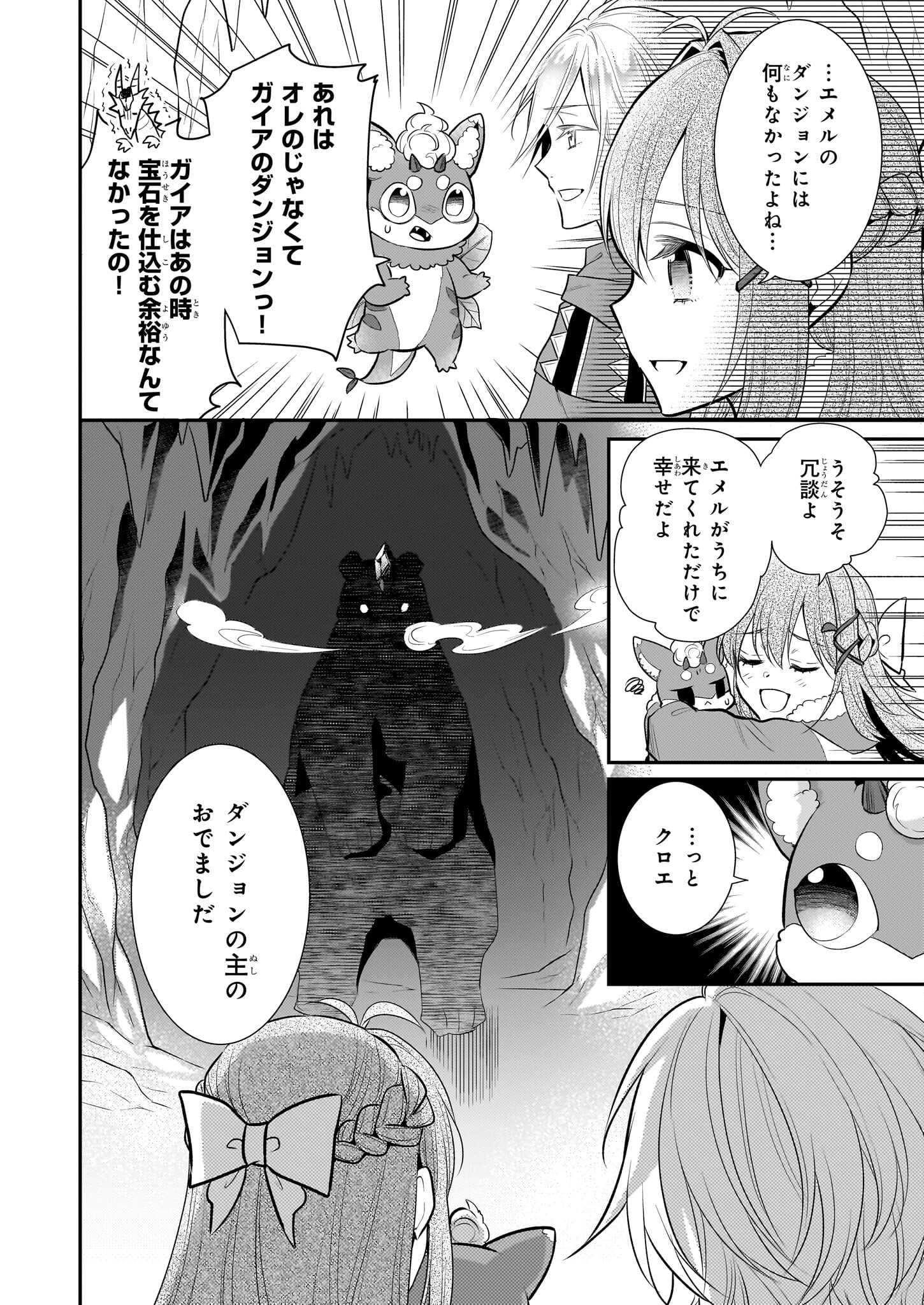 草魔法師クロエの二度目の人生 自由になって子ドラゴンとレベルMAX薬師ライフ 第14話 - Page 12