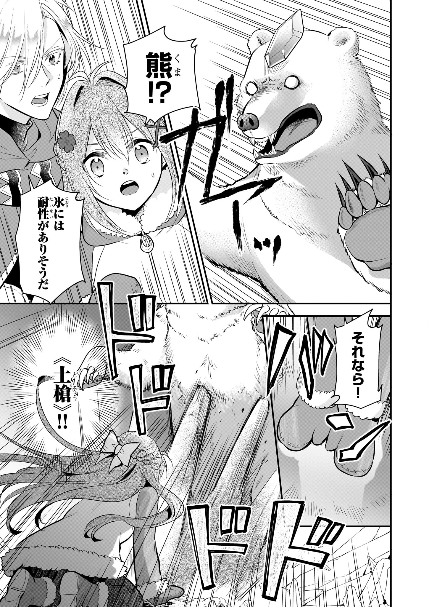 草魔法師クロエの二度目の人生 自由になって子ドラゴンとレベルMAX薬師ライフ 第14話 - Page 13