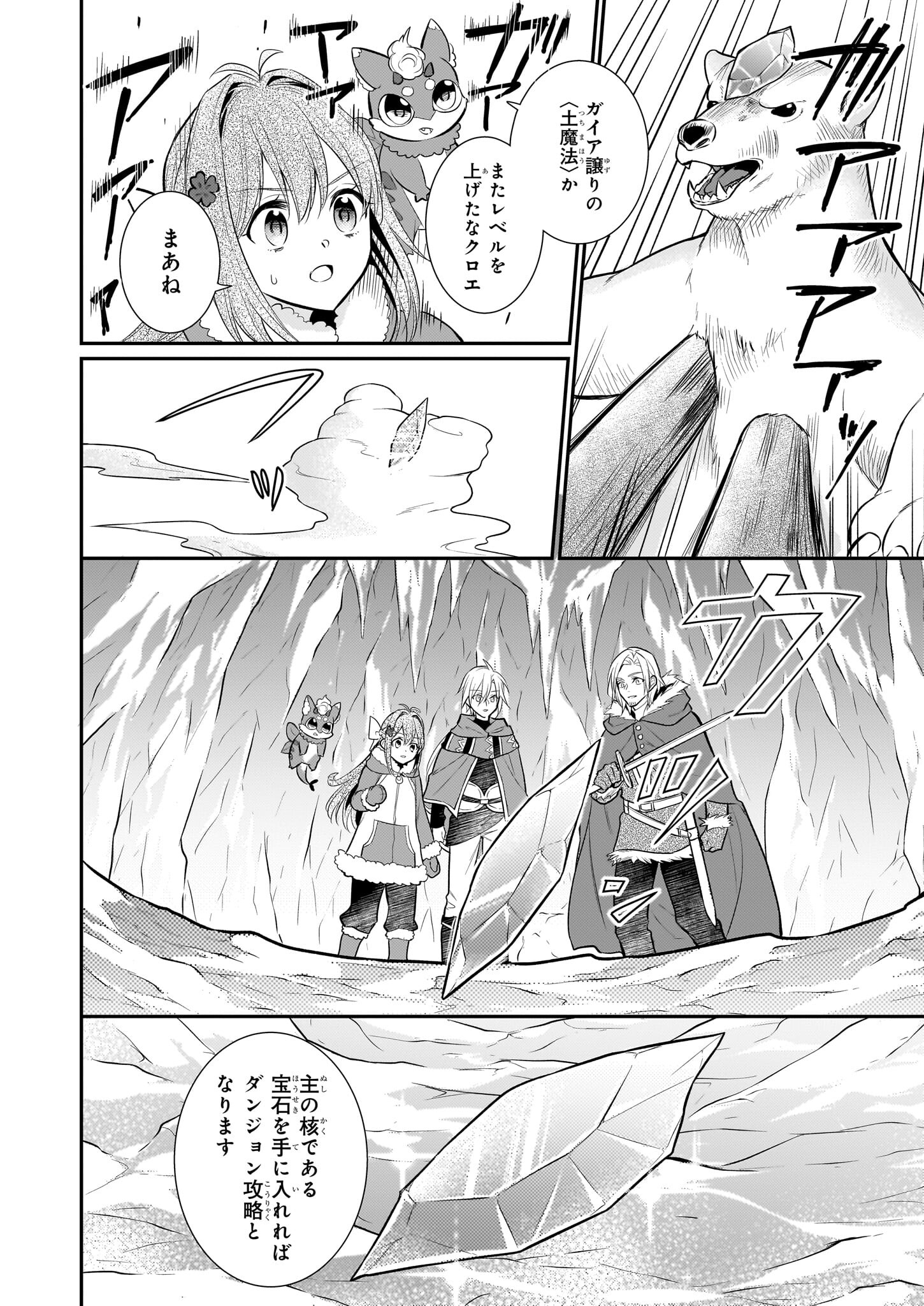 草魔法師クロエの二度目の人生 自由になって子ドラゴンとレベルMAX薬師ライフ 第14話 - Page 14