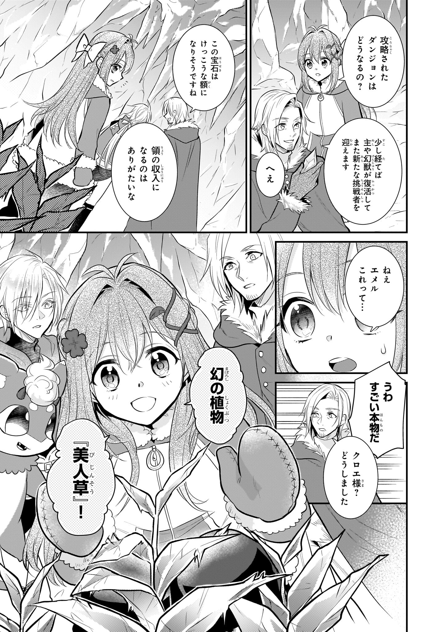 草魔法師クロエの二度目の人生 自由になって子ドラゴンとレベルMAX薬師ライフ 第14話 - Page 15