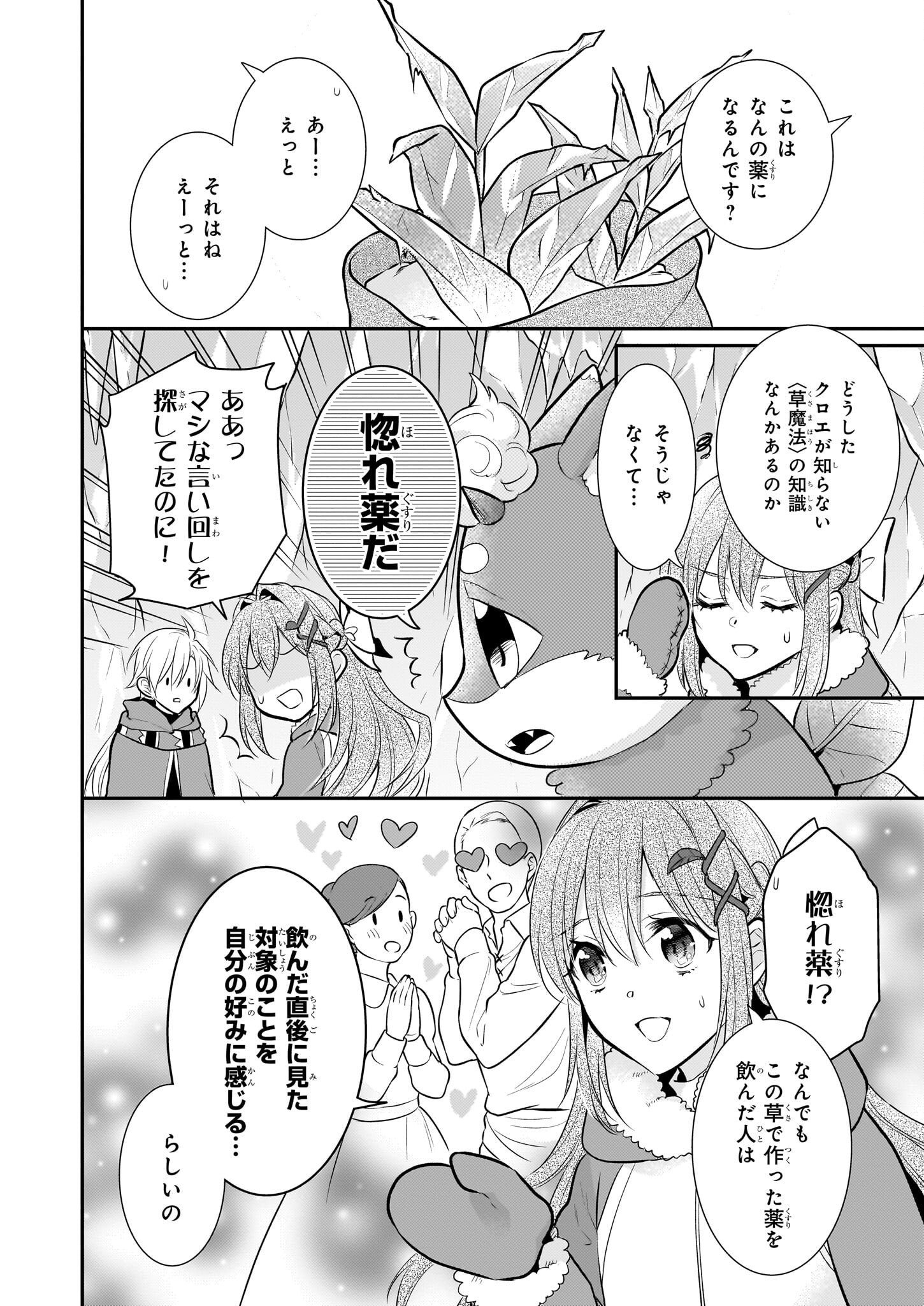 草魔法師クロエの二度目の人生 自由になって子ドラゴンとレベルMAX薬師ライフ 第14話 - Page 16