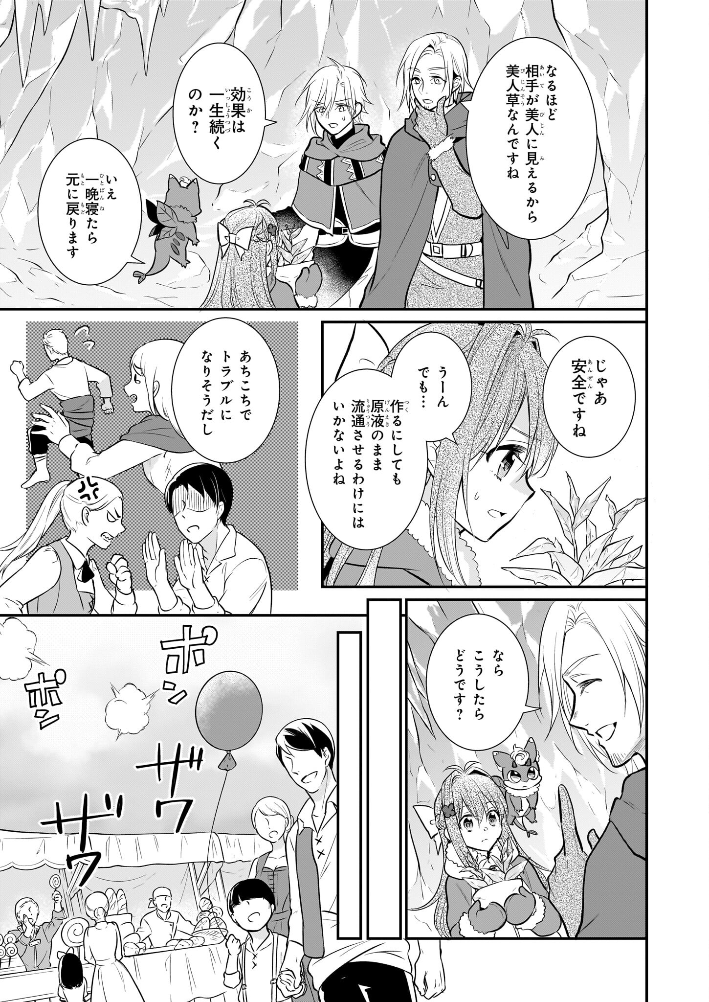 草魔法師クロエの二度目の人生 自由になって子ドラゴンとレベルMAX薬師ライフ 第14話 - Page 17