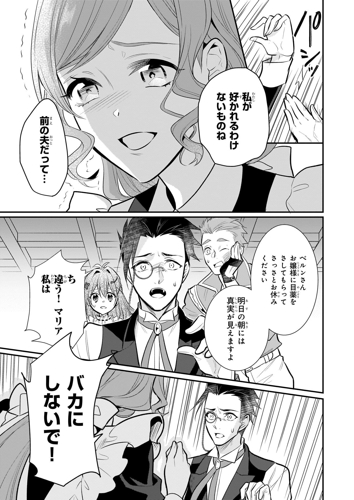 草魔法師クロエの二度目の人生 自由になって子ドラゴンとレベルMAX薬師ライフ 第14話 - Page 25