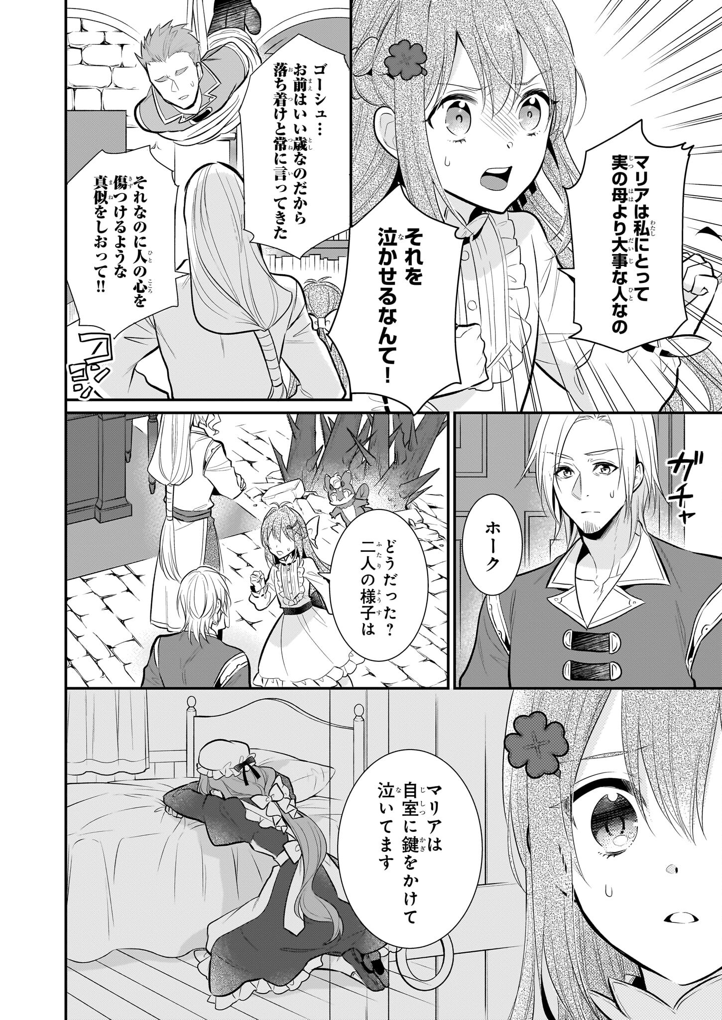 草魔法師クロエの二度目の人生 自由になって子ドラゴンとレベルMAX薬師ライフ 第15話 - Page 2