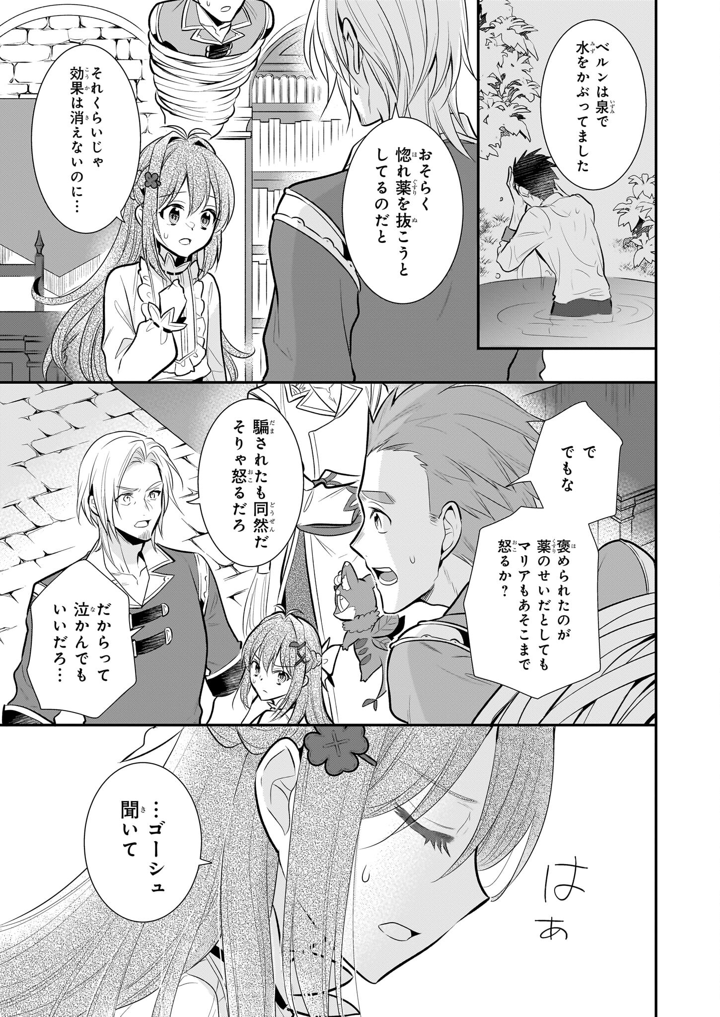 草魔法師クロエの二度目の人生 自由になって子ドラゴンとレベルMAX薬師ライフ 第15話 - Page 3