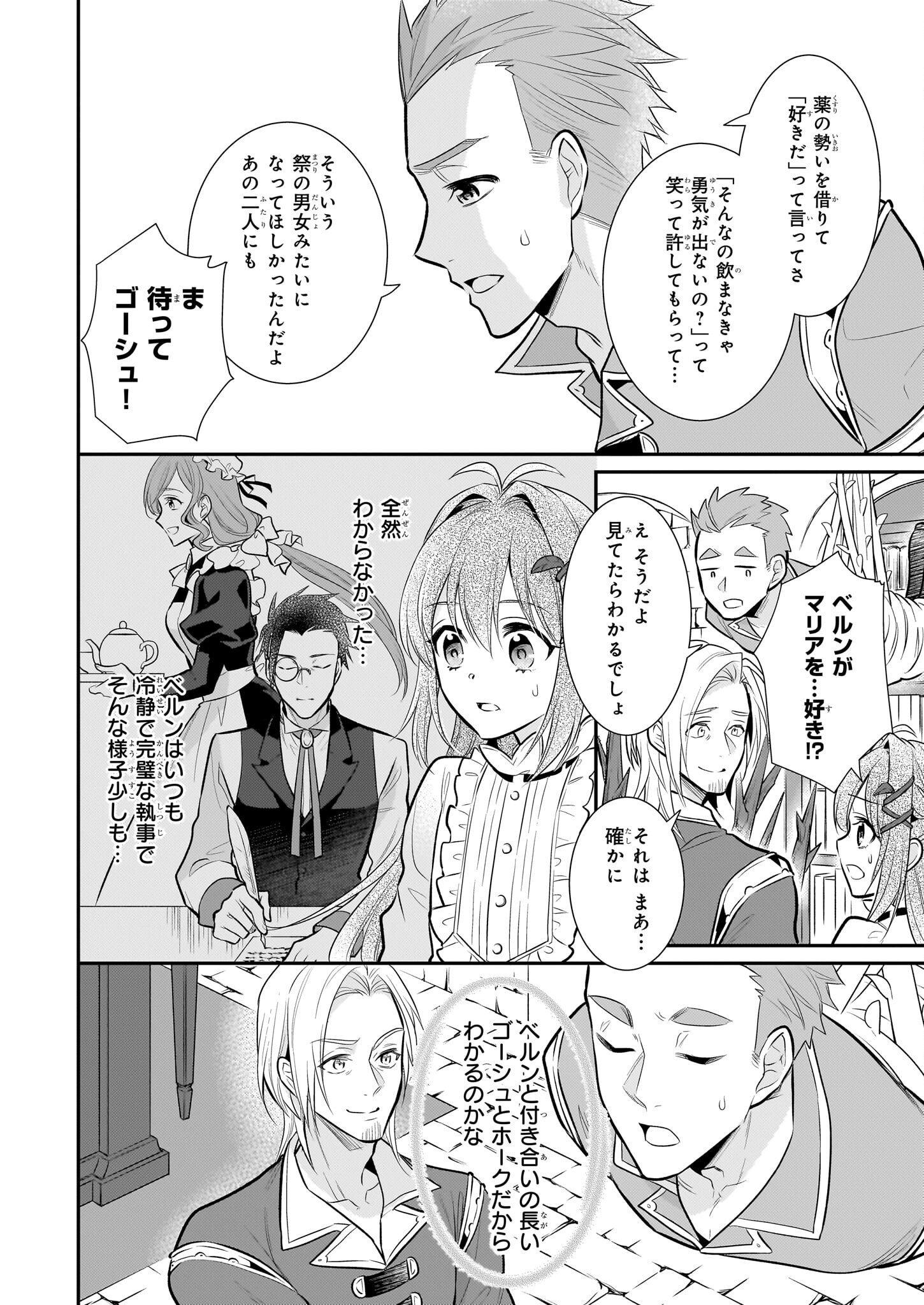 草魔法師クロエの二度目の人生 自由になって子ドラゴンとレベルMAX薬師ライフ 第15話 - Page 6