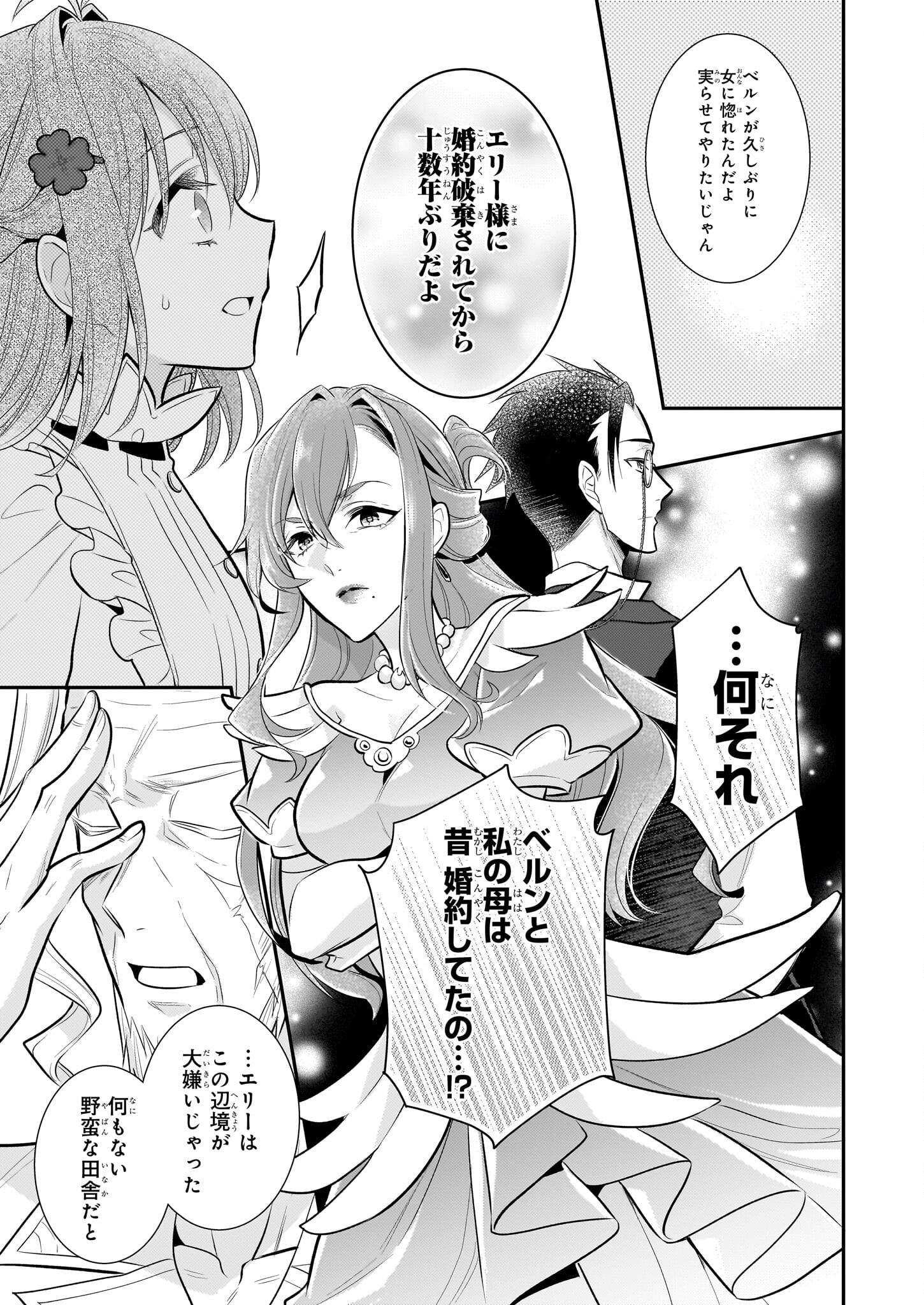 草魔法師クロエの二度目の人生 自由になって子ドラゴンとレベルMAX薬師ライフ 第15話 - Page 7