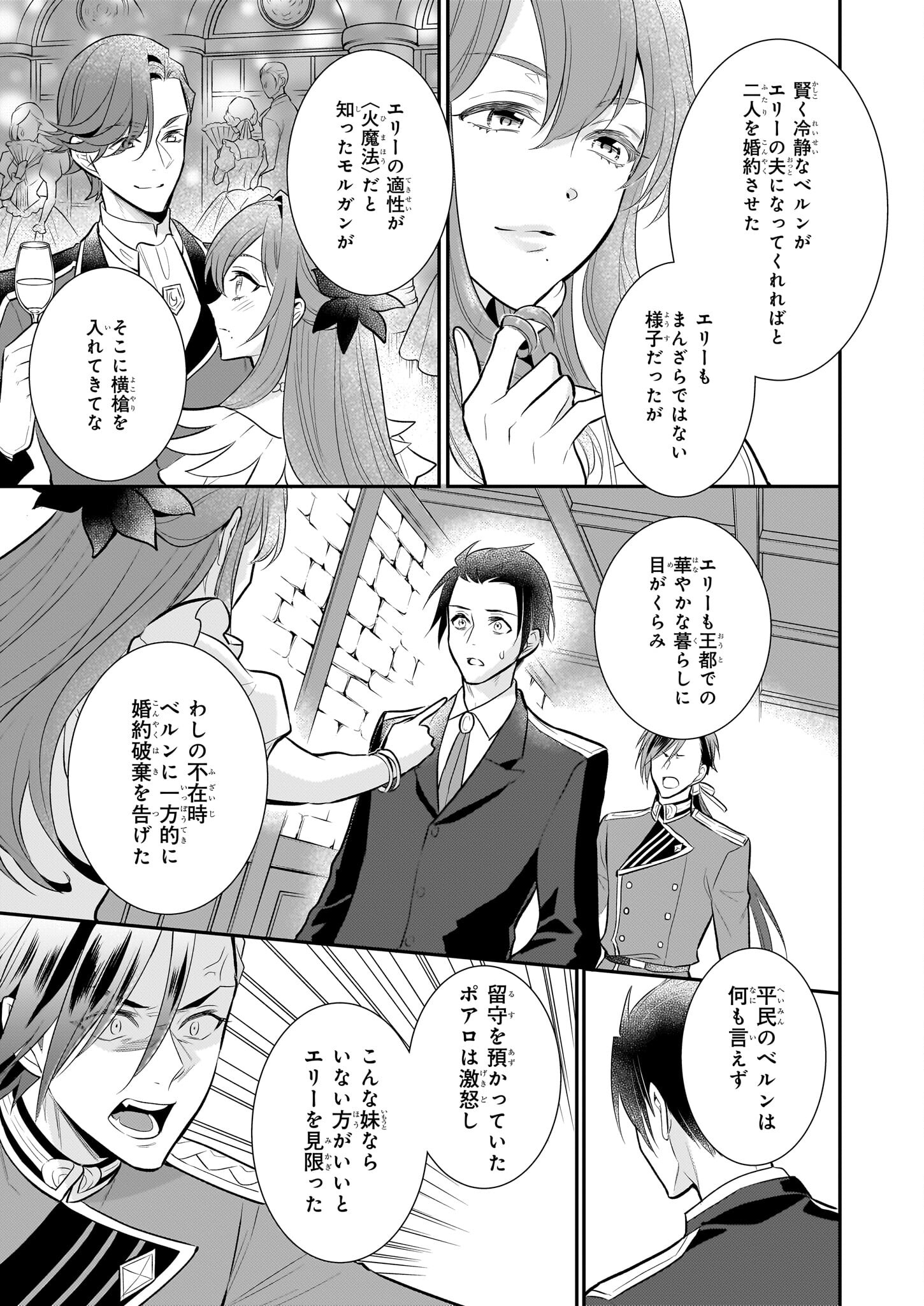 草魔法師クロエの二度目の人生 自由になって子ドラゴンとレベルMAX薬師ライフ 第15話 - Page 9