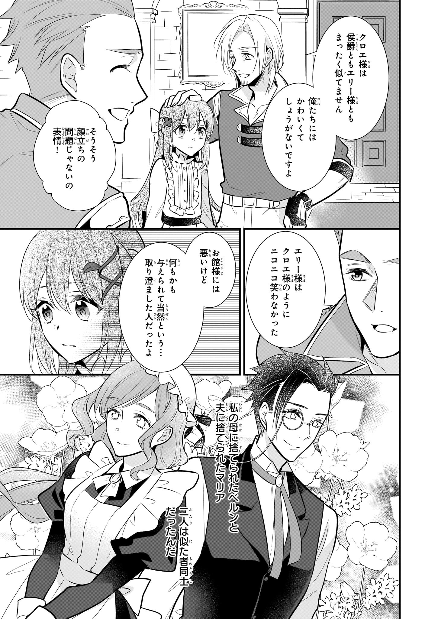 草魔法師クロエの二度目の人生 自由になって子ドラゴンとレベルMAX薬師ライフ 第15話 - Page 11