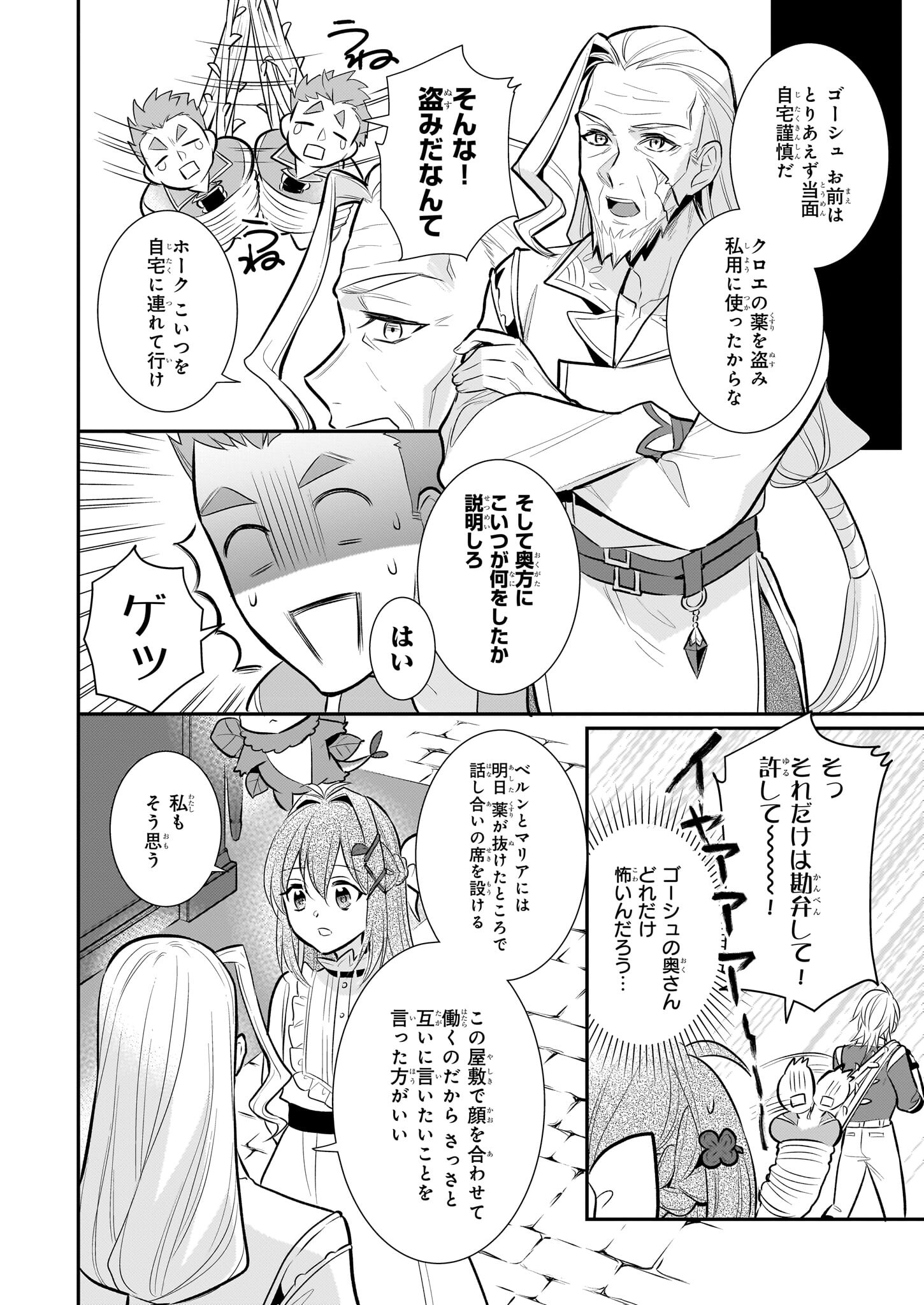 草魔法師クロエの二度目の人生 自由になって子ドラゴンとレベルMAX薬師ライフ 第15話 - Page 12