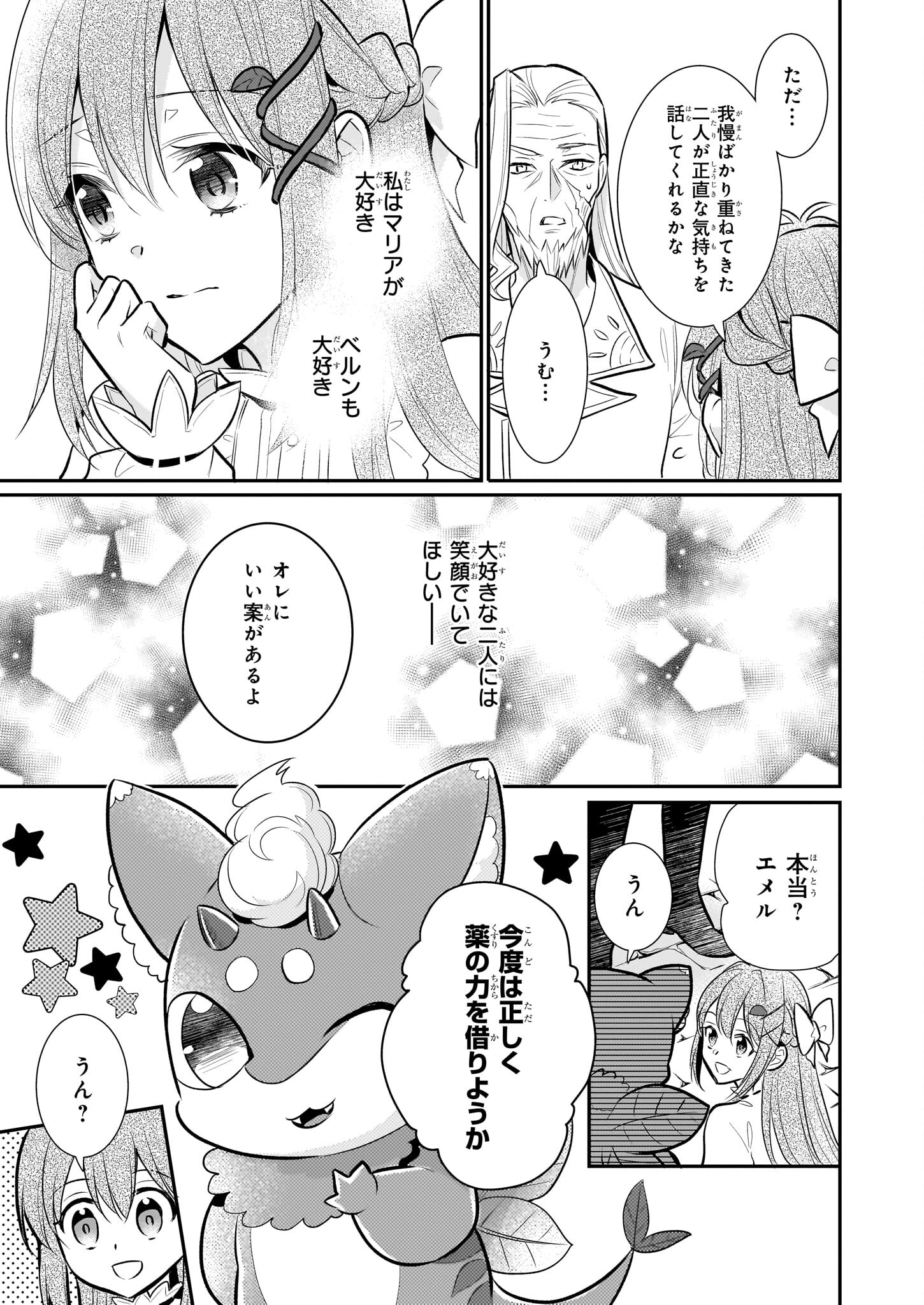 草魔法師クロエの二度目の人生 自由になって子ドラゴンとレベルMAX薬師ライフ 第15話 - Page 13