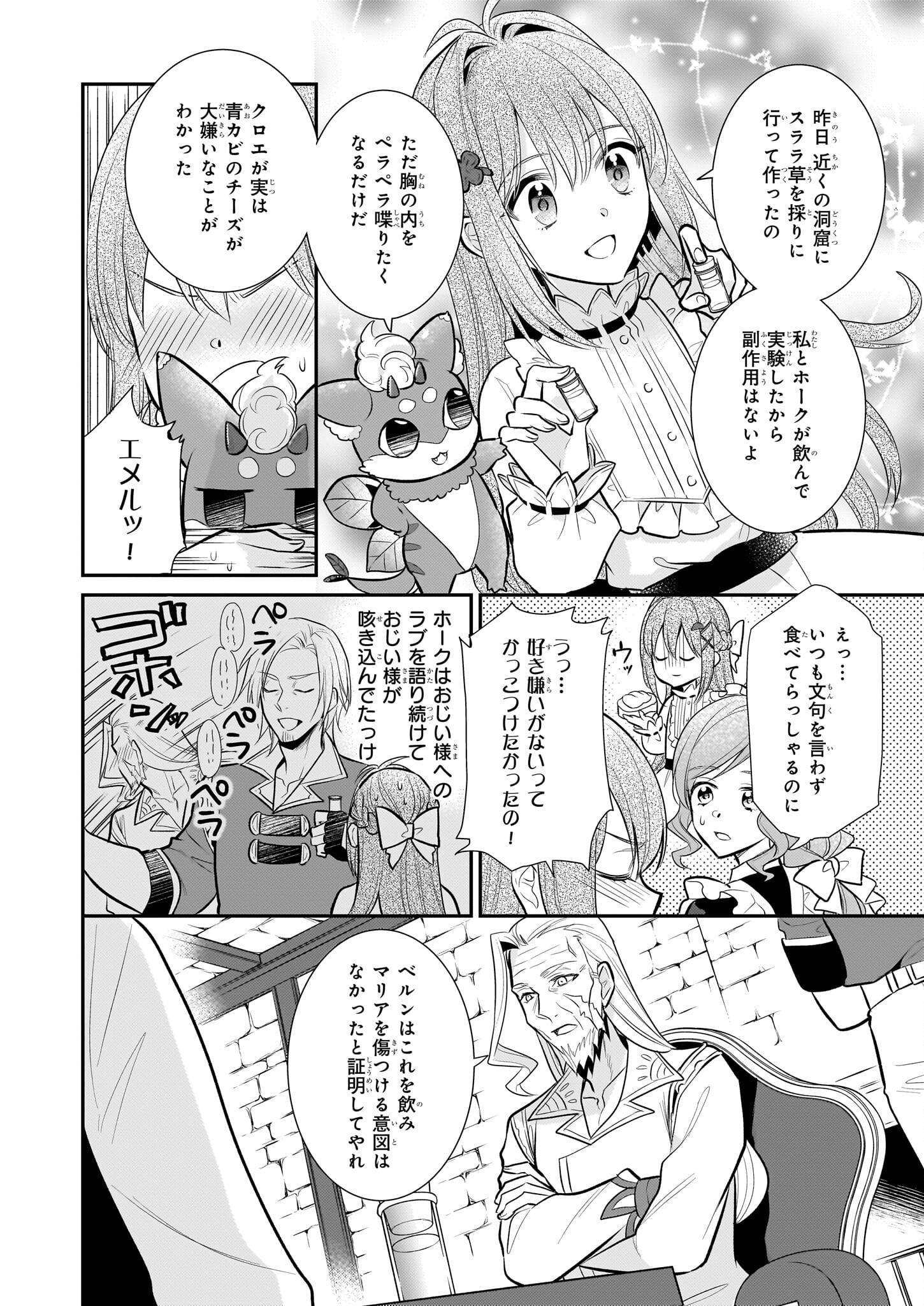 草魔法師クロエの二度目の人生 自由になって子ドラゴンとレベルMAX薬師ライフ 第15話 - Page 16