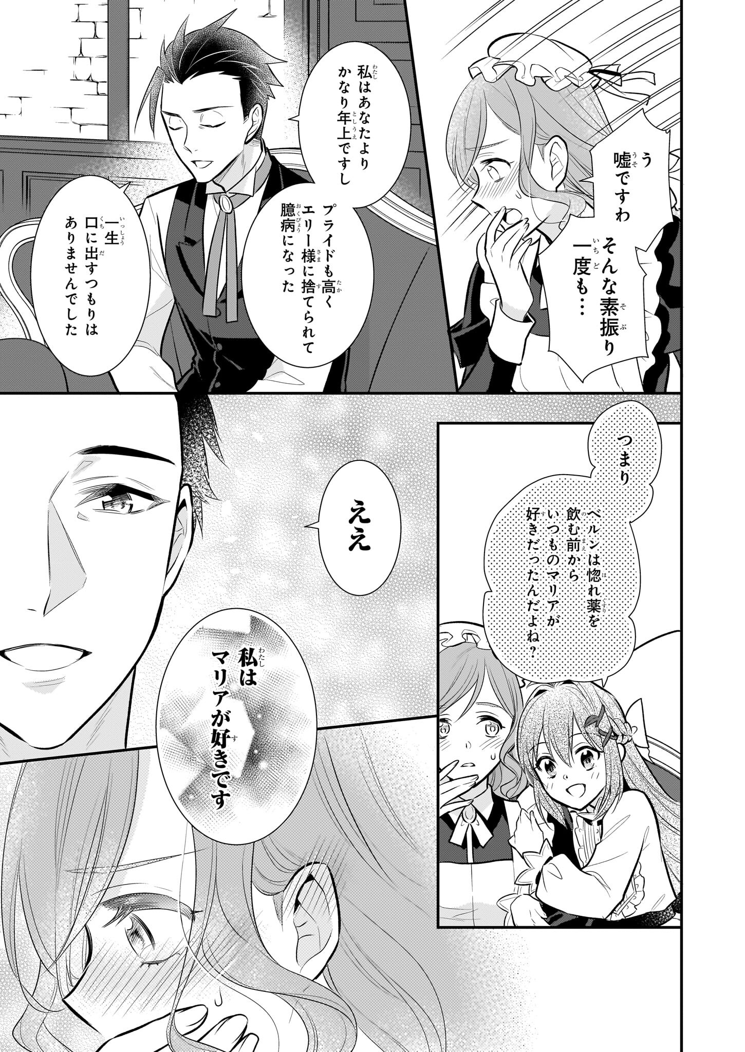 草魔法師クロエの二度目の人生 自由になって子ドラゴンとレベルMAX薬師ライフ 第15話 - Page 19