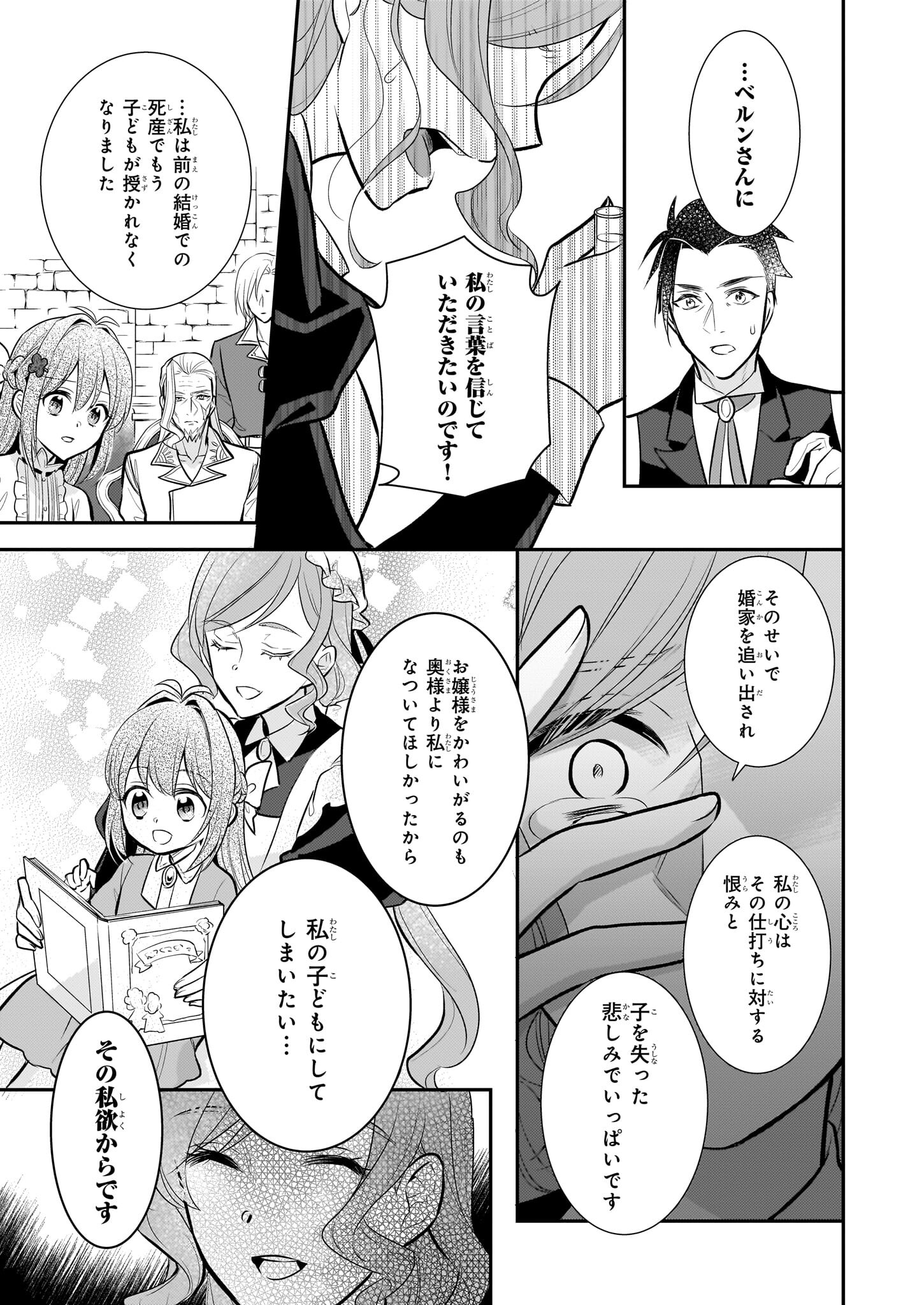 草魔法師クロエの二度目の人生 自由になって子ドラゴンとレベルMAX薬師ライフ 第15話 - Page 21