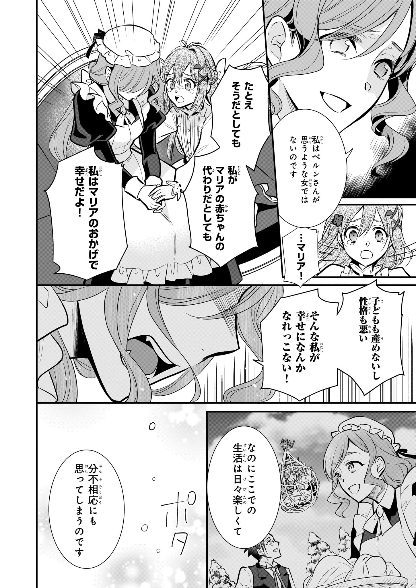 草魔法師クロエの二度目の人生 自由になって子ドラゴンとレベルMAX薬師ライフ 第15話 - Page 22