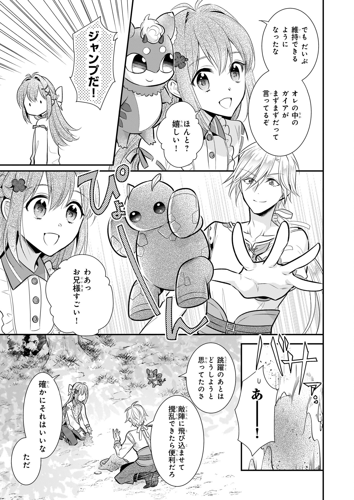 草魔法師クロエの二度目の人生 自由になって子ドラゴンとレベルMAX薬師ライフ 第16話 - Page 3