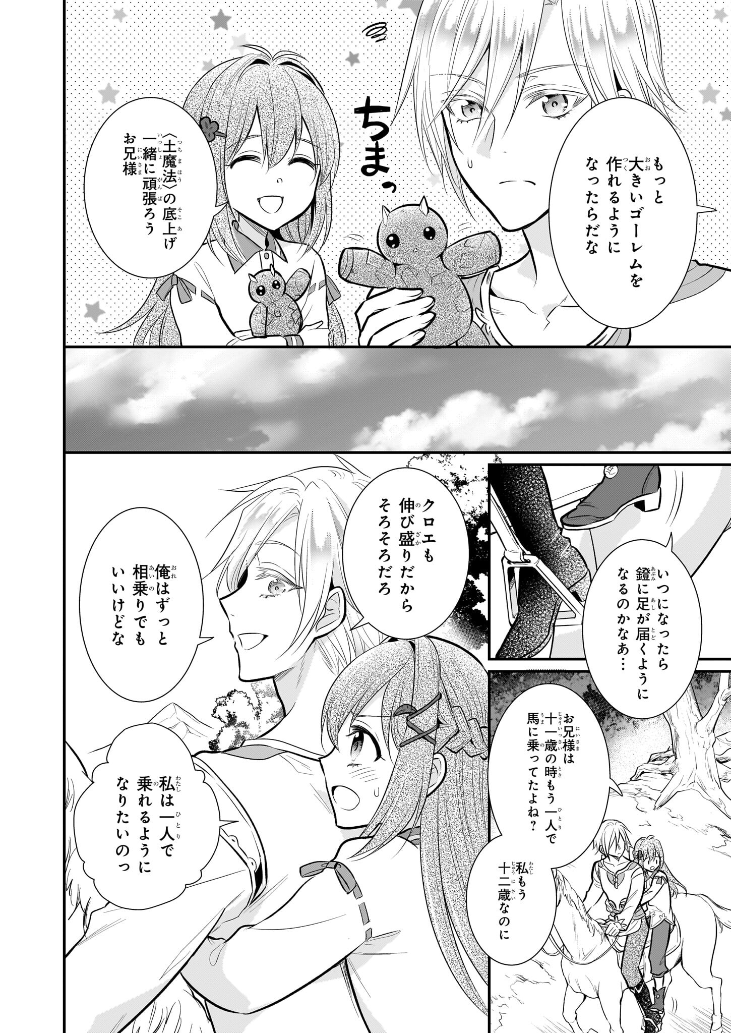 草魔法師クロエの二度目の人生 自由になって子ドラゴンとレベルMAX薬師ライフ 第16話 - Page 4