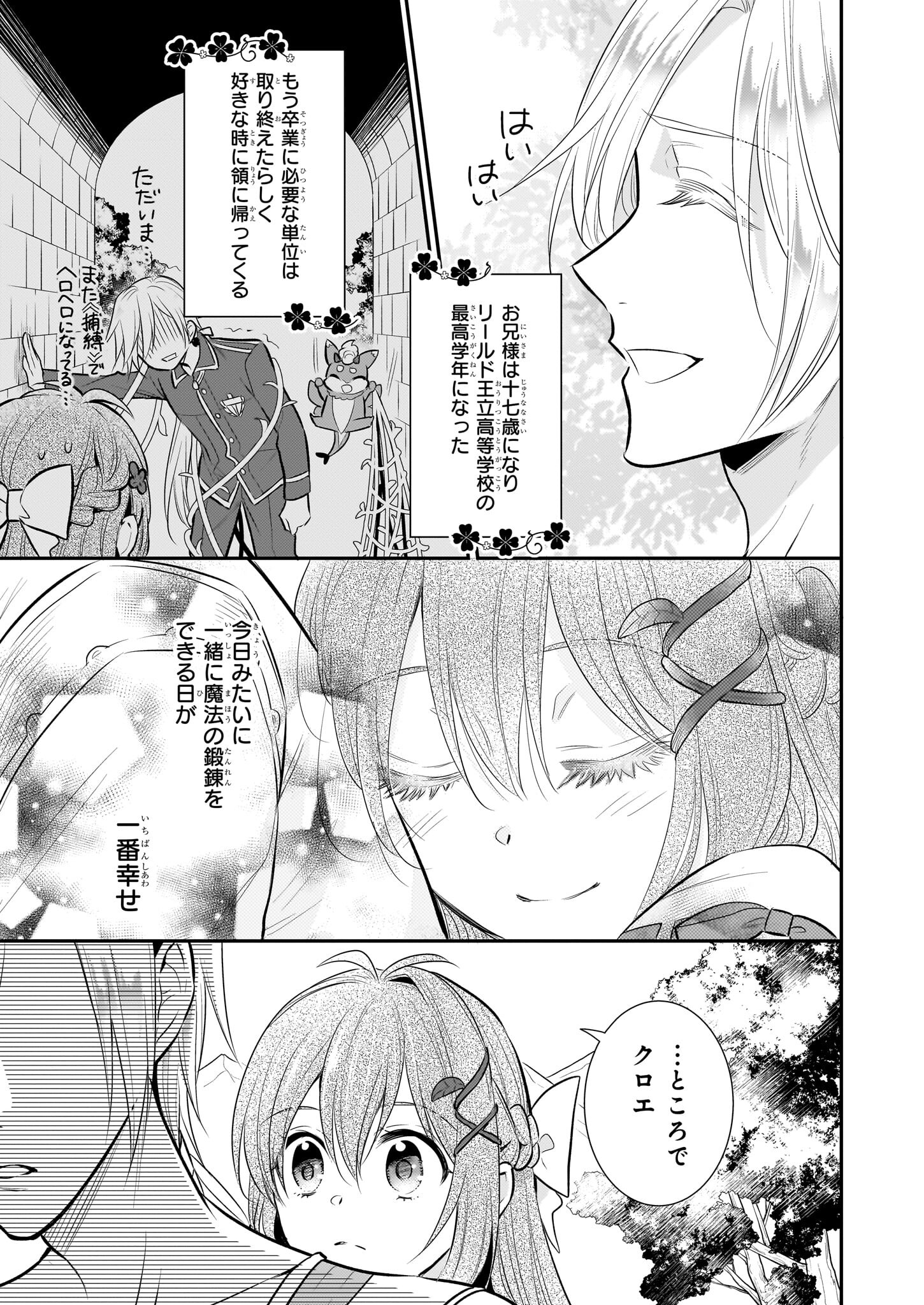 草魔法師クロエの二度目の人生 自由になって子ドラゴンとレベルMAX薬師ライフ 第16話 - Page 5