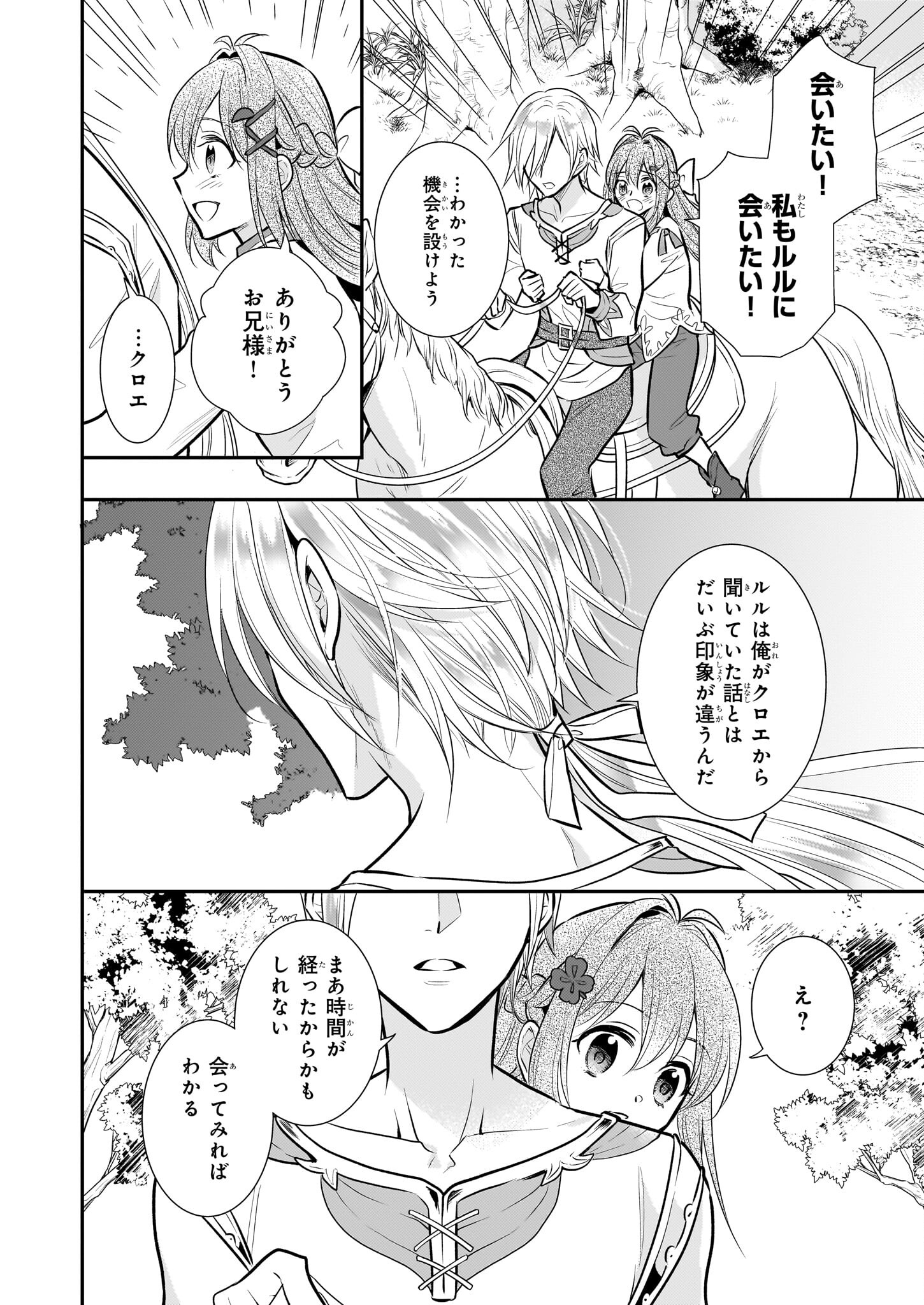 草魔法師クロエの二度目の人生 自由になって子ドラゴンとレベルMAX薬師ライフ 第16話 - Page 8