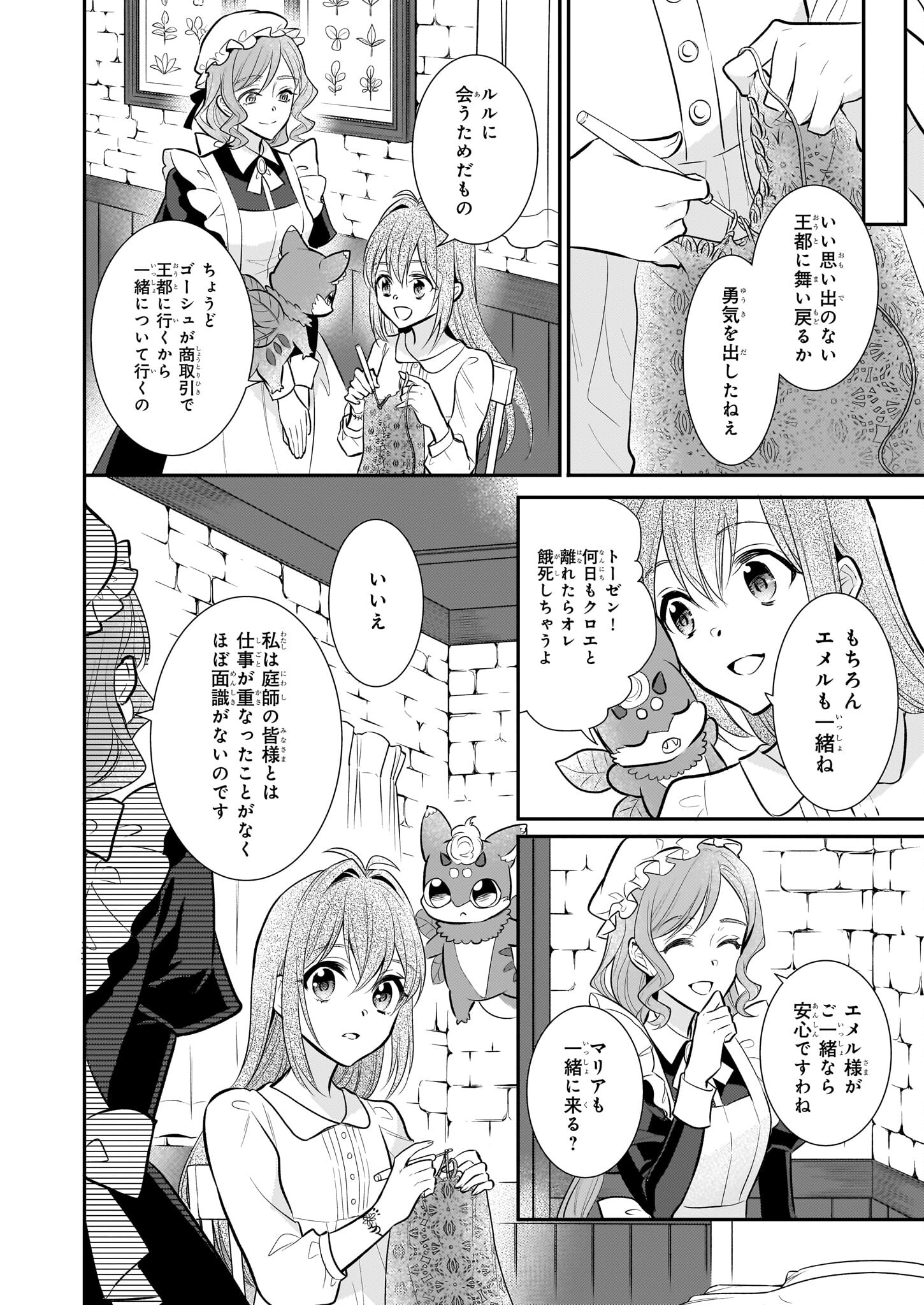 草魔法師クロエの二度目の人生 自由になって子ドラゴンとレベルMAX薬師ライフ 第16話 - Page 10