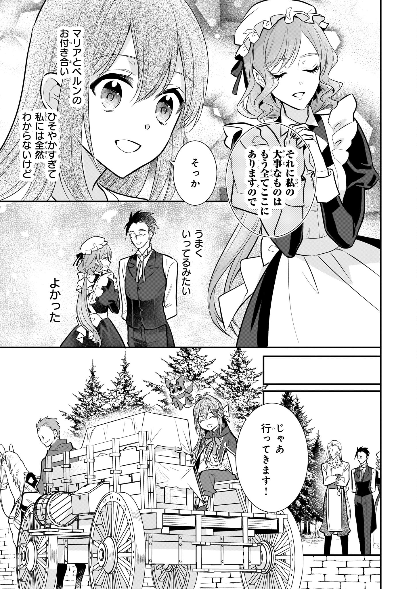 草魔法師クロエの二度目の人生 自由になって子ドラゴンとレベルMAX薬師ライフ 第16話 - Page 11