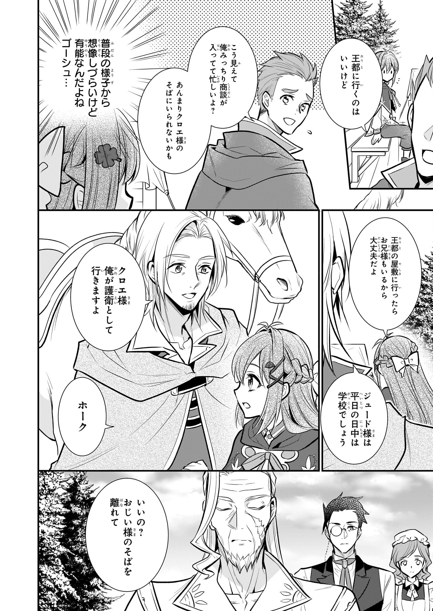 草魔法師クロエの二度目の人生 自由になって子ドラゴンとレベルMAX薬師ライフ 第16話 - Page 12