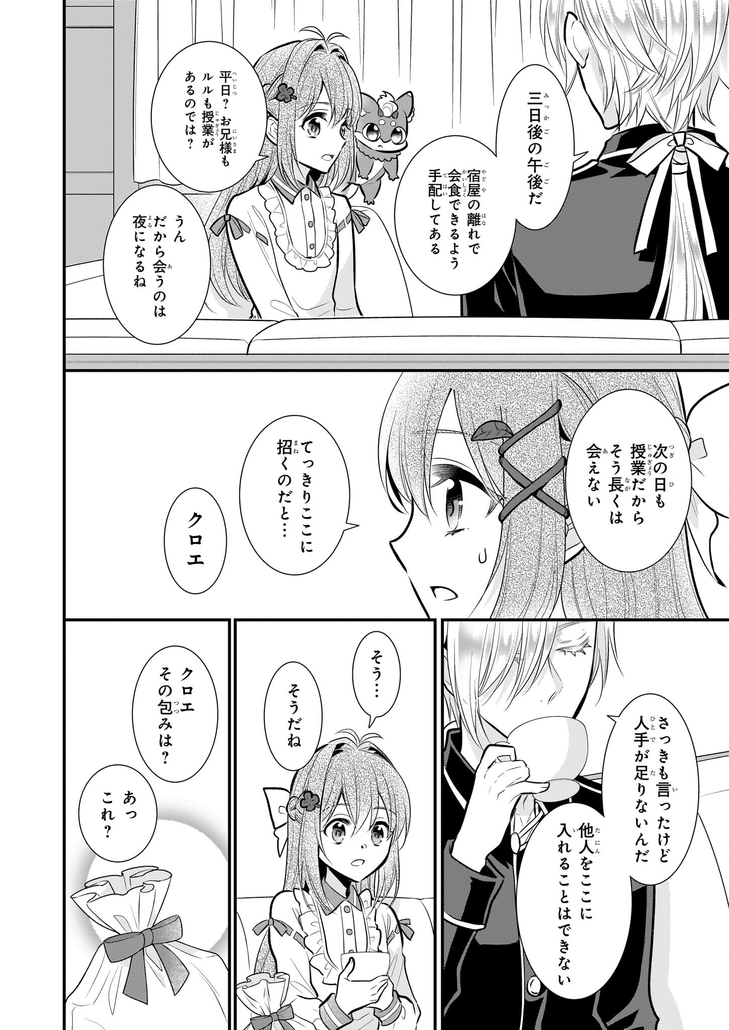 草魔法師クロエの二度目の人生 自由になって子ドラゴンとレベルMAX薬師ライフ 第16話 - Page 16