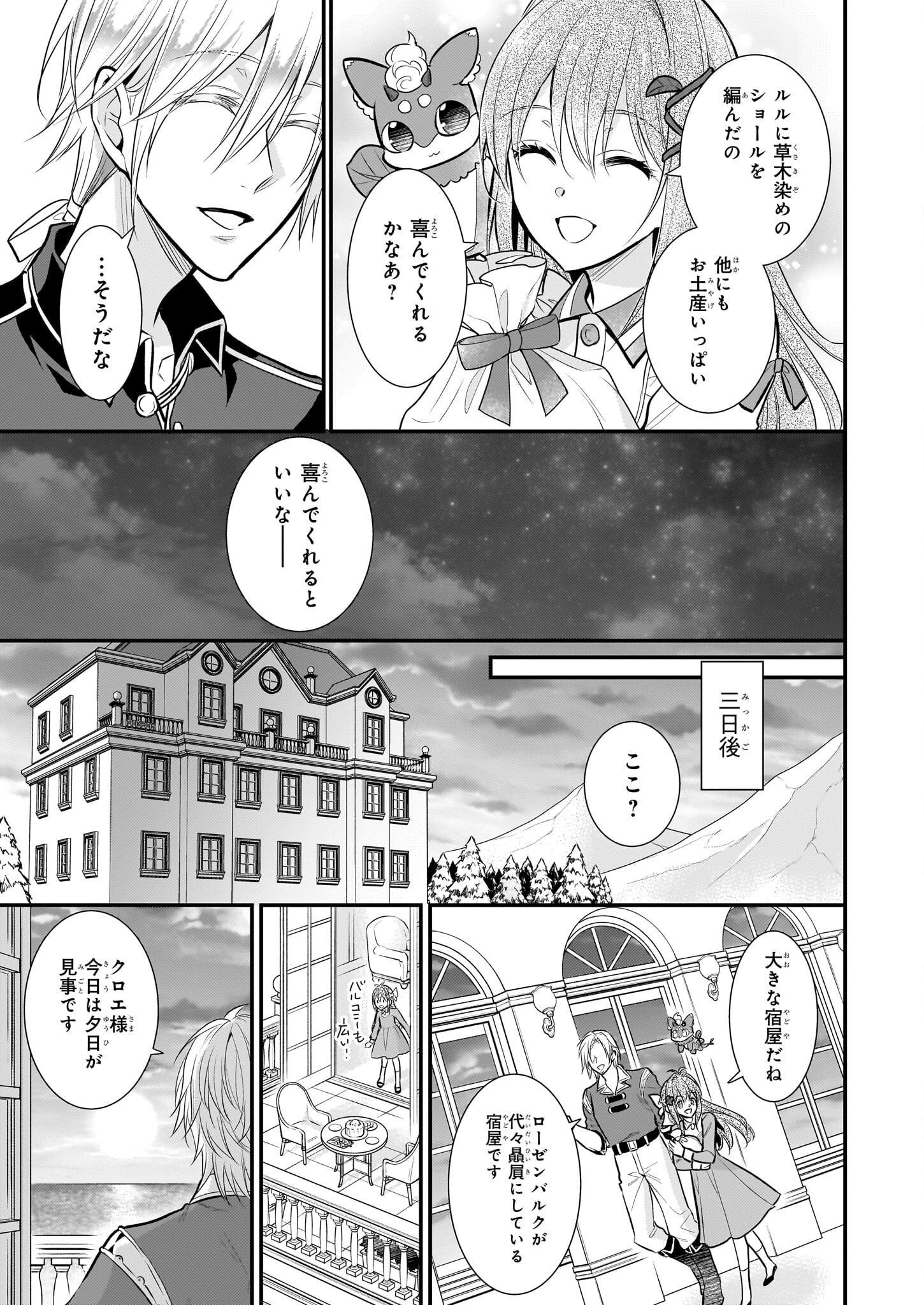 草魔法師クロエの二度目の人生 自由になって子ドラゴンとレベルMAX薬師ライフ 第16話 - Page 17