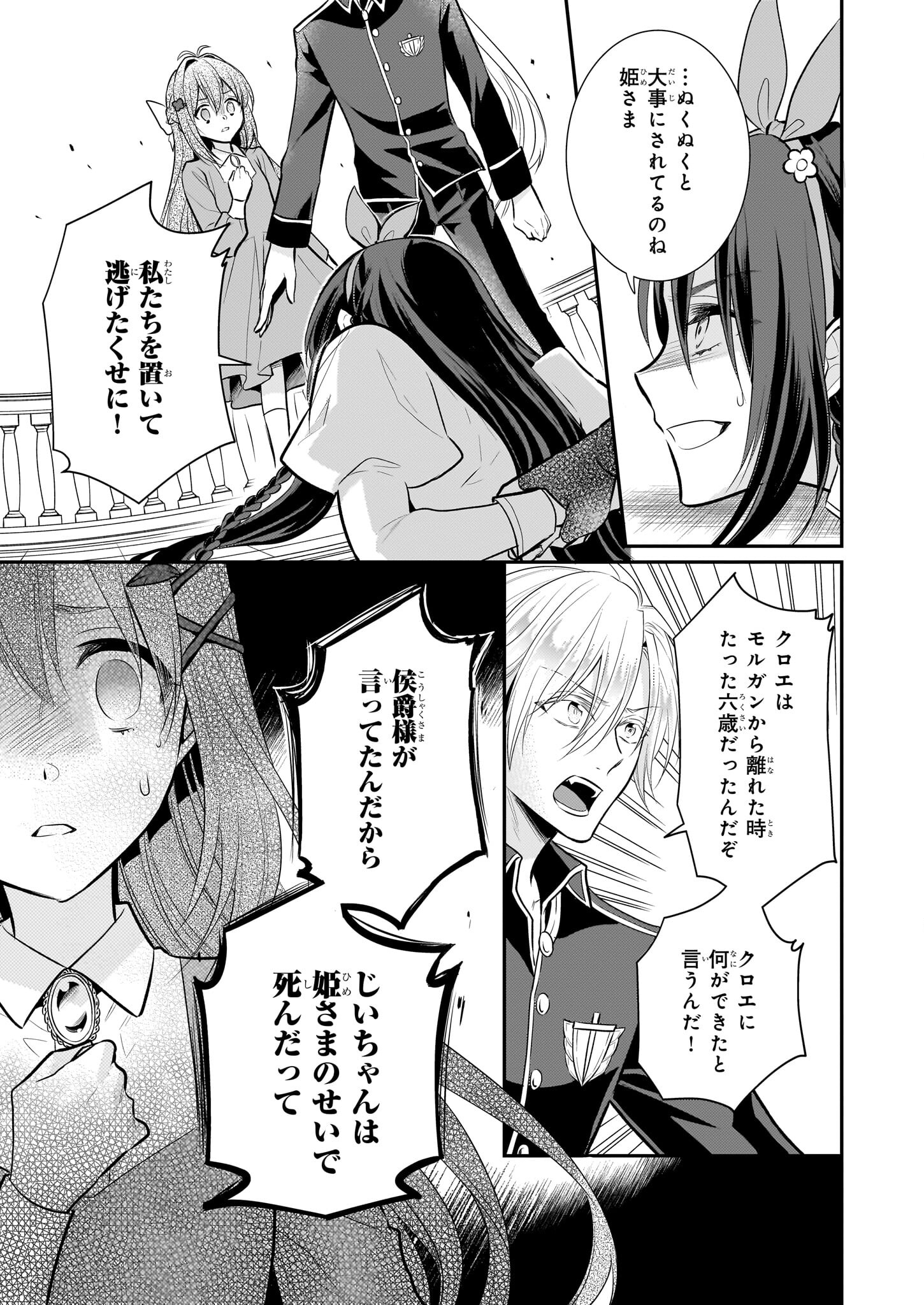 草魔法師クロエの二度目の人生 自由になって子ドラゴンとレベルMAX薬師ライフ 第17話 - Page 3