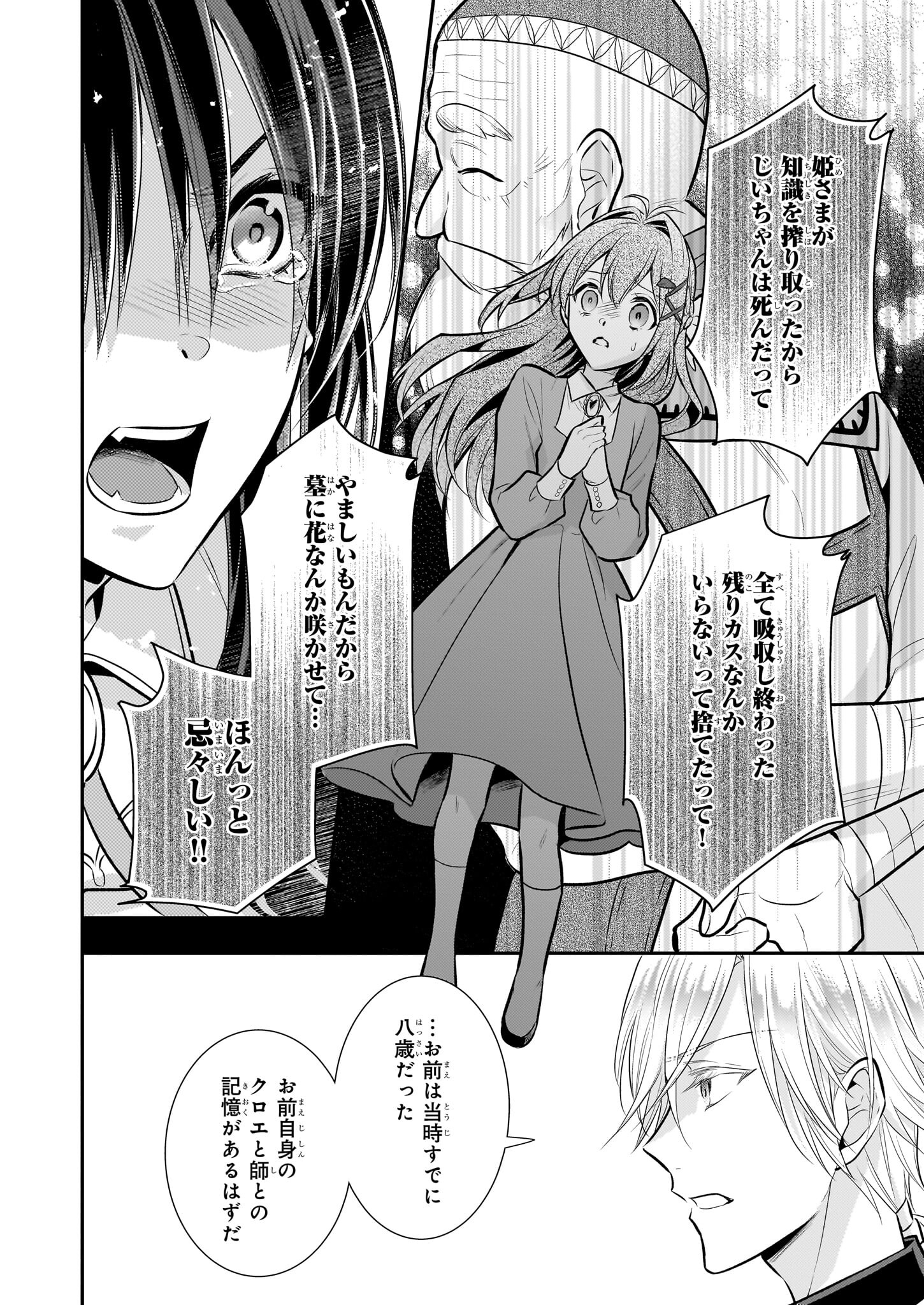 草魔法師クロエの二度目の人生 自由になって子ドラゴンとレベルMAX薬師ライフ 第17話 - Page 4