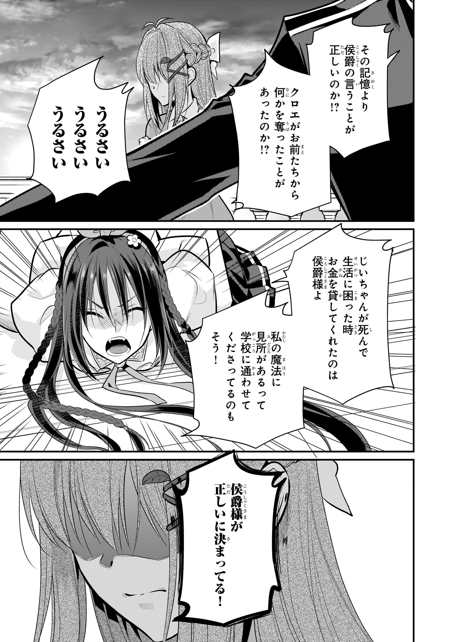 草魔法師クロエの二度目の人生 自由になって子ドラゴンとレベルMAX薬師ライフ 第17話 - Page 5