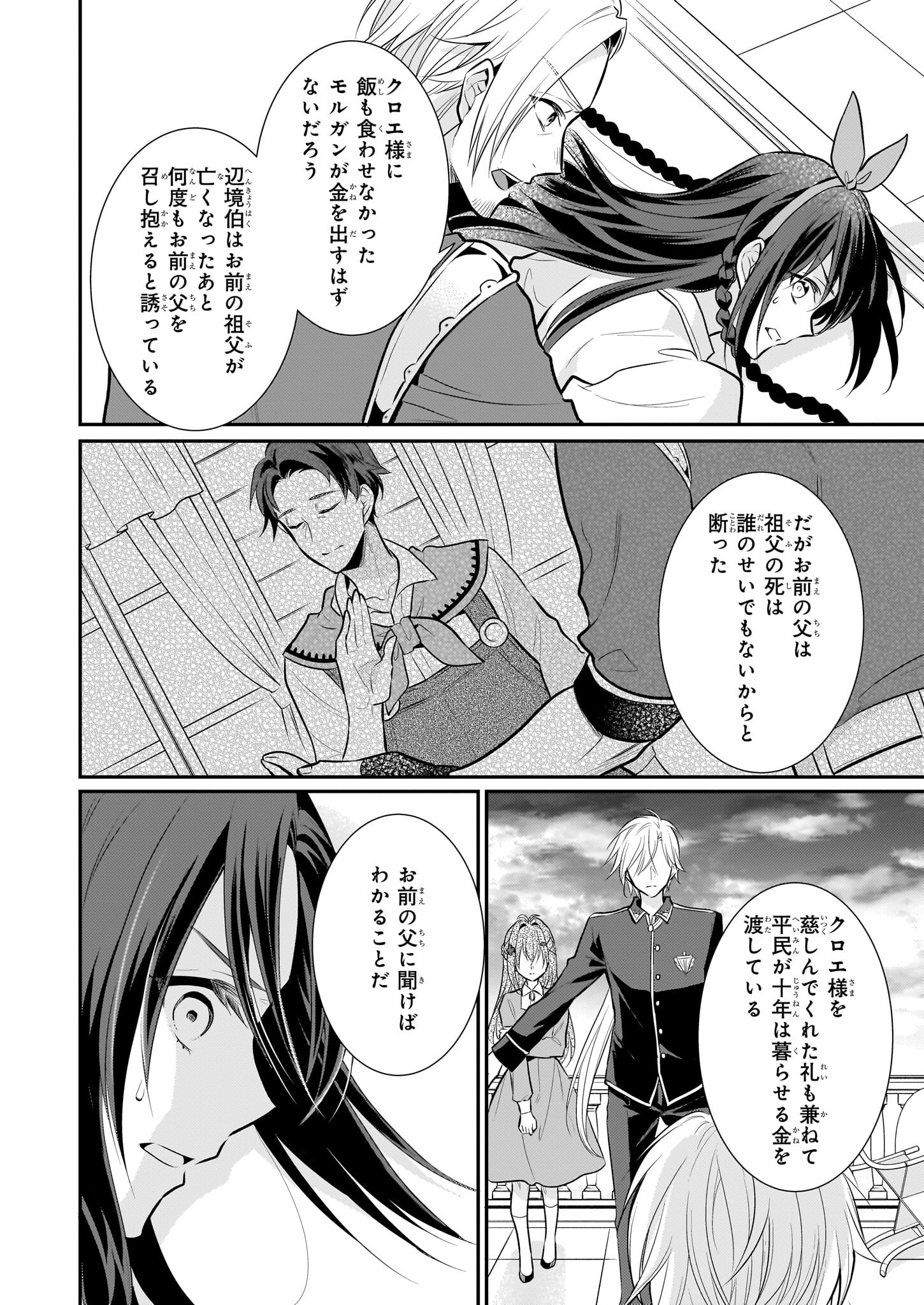 草魔法師クロエの二度目の人生 自由になって子ドラゴンとレベルMAX薬師ライフ 第17話 - Page 6