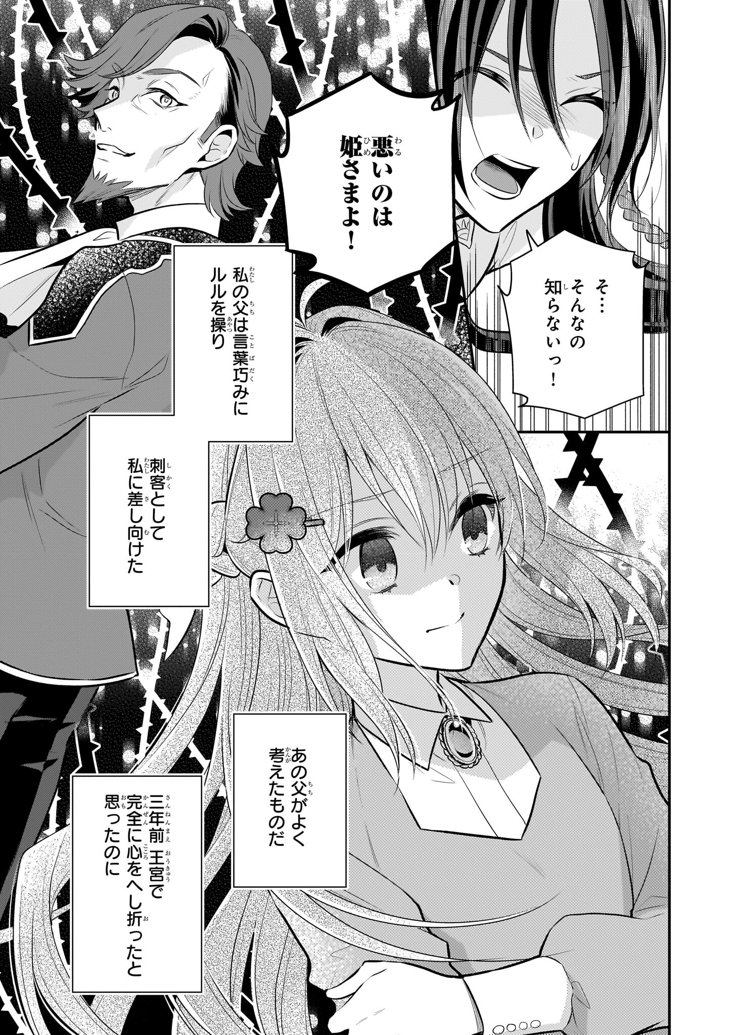 草魔法師クロエの二度目の人生 自由になって子ドラゴンとレベルMAX薬師ライフ 第17話 - Page 7