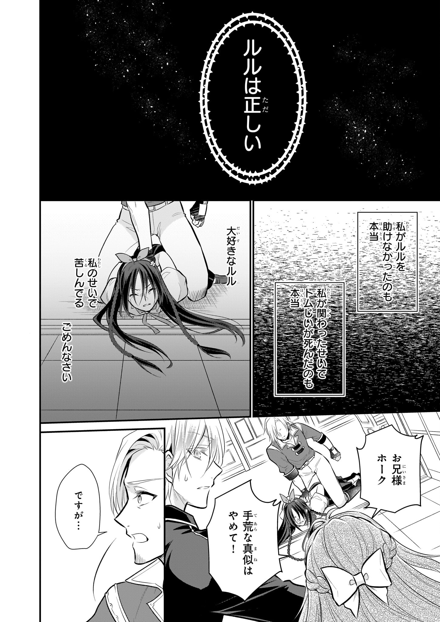 草魔法師クロエの二度目の人生 自由になって子ドラゴンとレベルMAX薬師ライフ 第17話 - Page 8