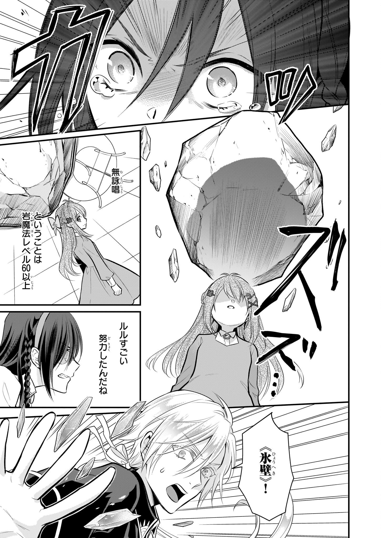 草魔法師クロエの二度目の人生 自由になって子ドラゴンとレベルMAX薬師ライフ 第17話 - Page 9