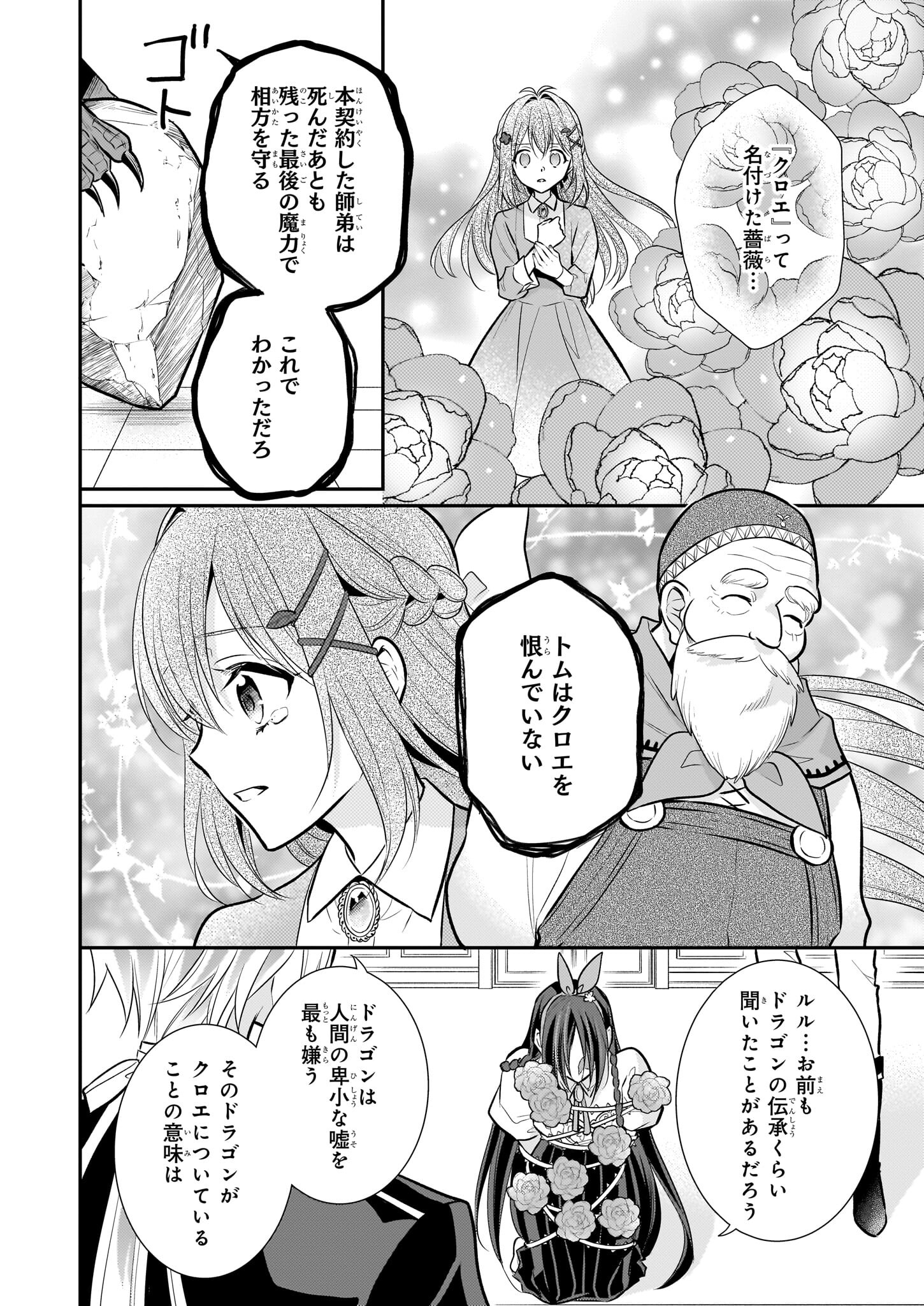 草魔法師クロエの二度目の人生 自由になって子ドラゴンとレベルMAX薬師ライフ 第17話 - Page 16