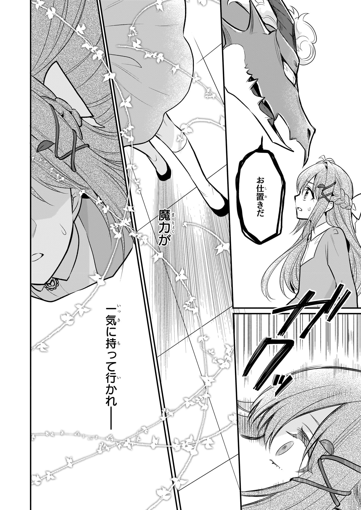 草魔法師クロエの二度目の人生 自由になって子ドラゴンとレベルMAX薬師ライフ 第17話 - Page 18