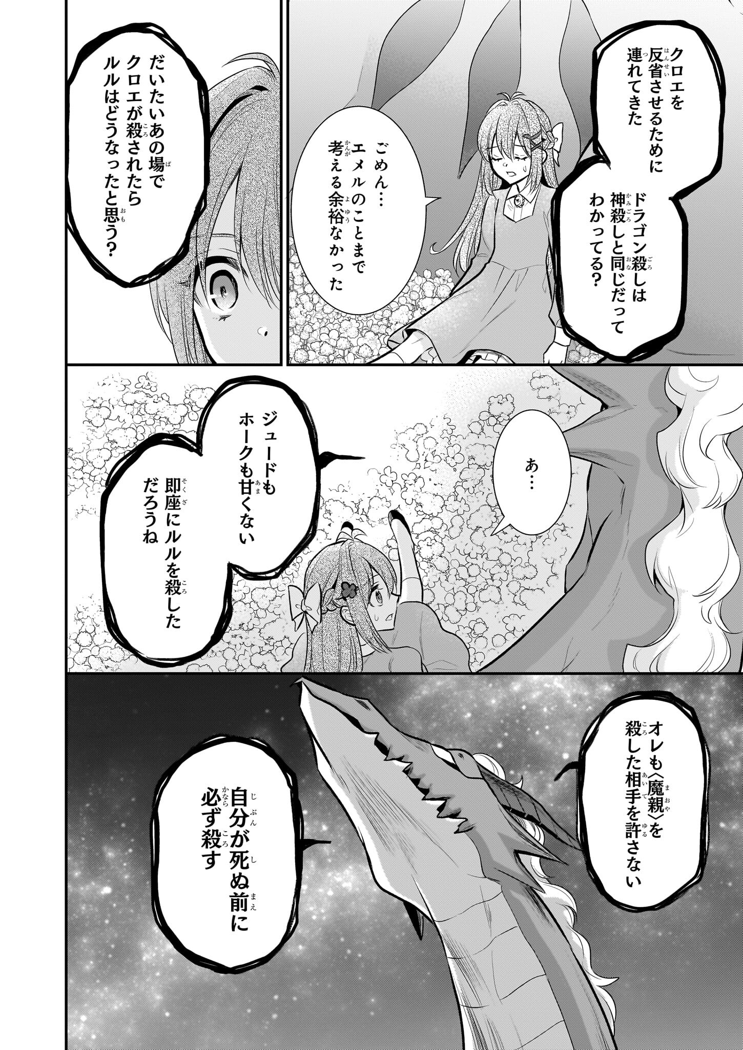 草魔法師クロエの二度目の人生 自由になって子ドラゴンとレベルMAX薬師ライフ 第17話 - Page 20