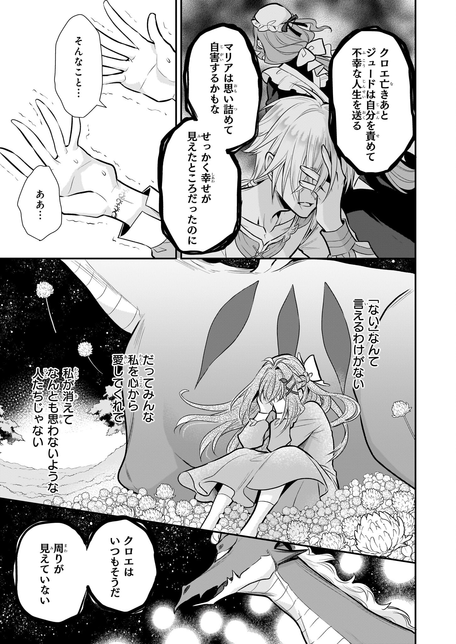 草魔法師クロエの二度目の人生 自由になって子ドラゴンとレベルMAX薬師ライフ 第17話 - Page 21