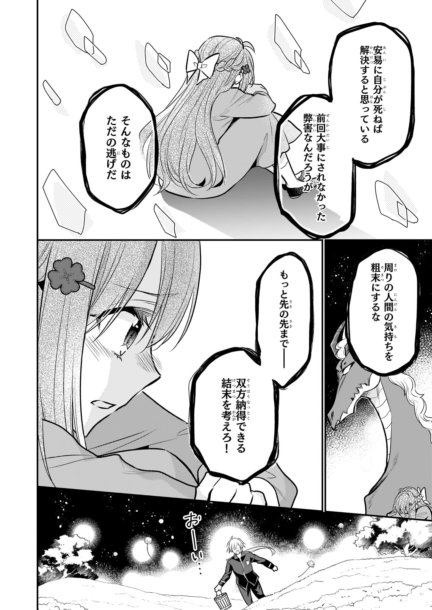 草魔法師クロエの二度目の人生 自由になって子ドラゴンとレベルMAX薬師ライフ 第17話 - Page 22