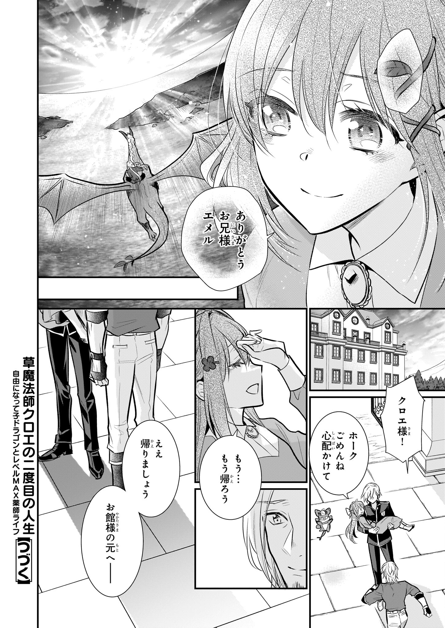 草魔法師クロエの二度目の人生 自由になって子ドラゴンとレベルMAX薬師ライフ 第17話 - Page 26