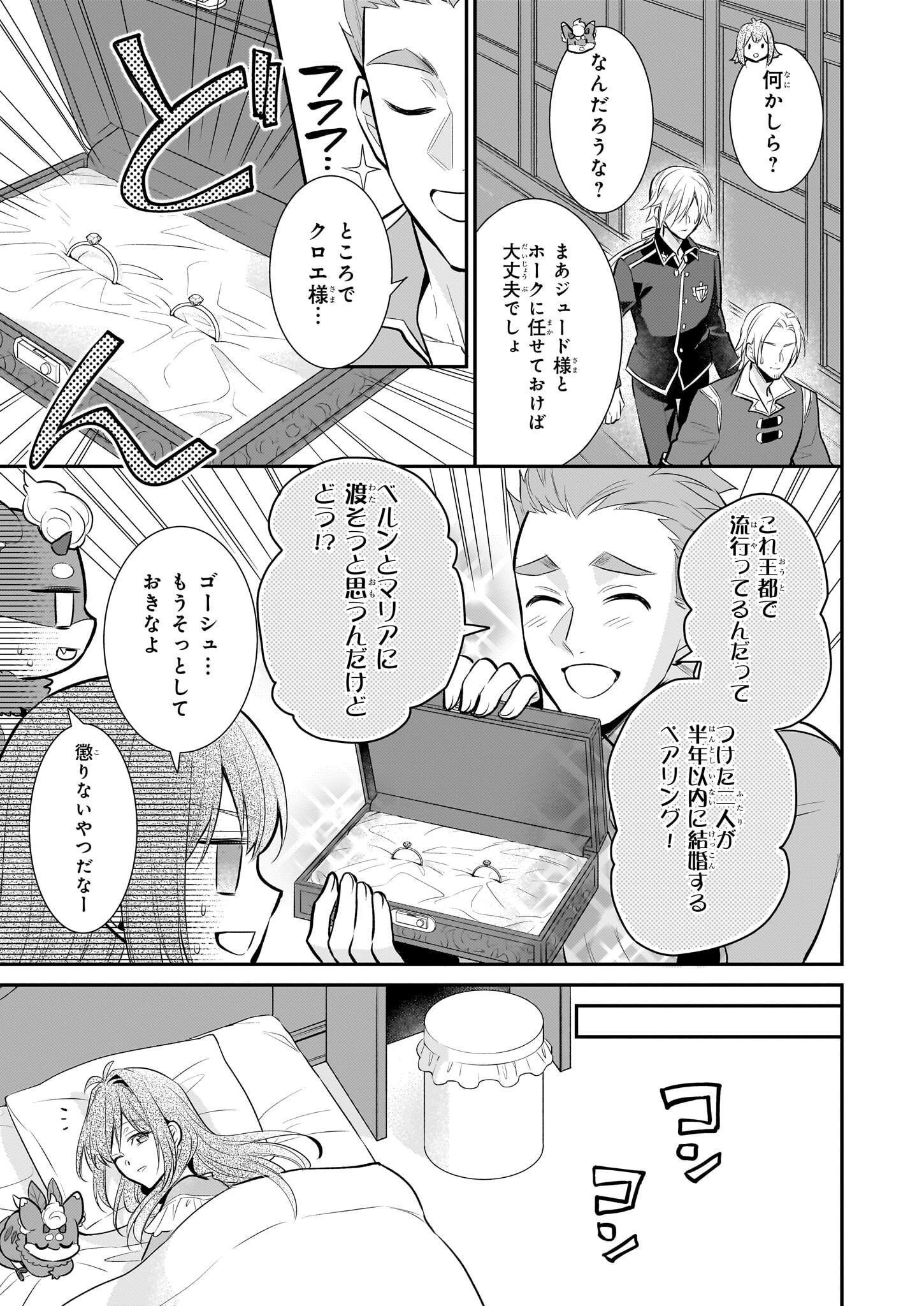 草魔法師クロエの二度目の人生 自由になって子ドラゴンとレベルMAX薬師ライフ 第18話 - Page 7