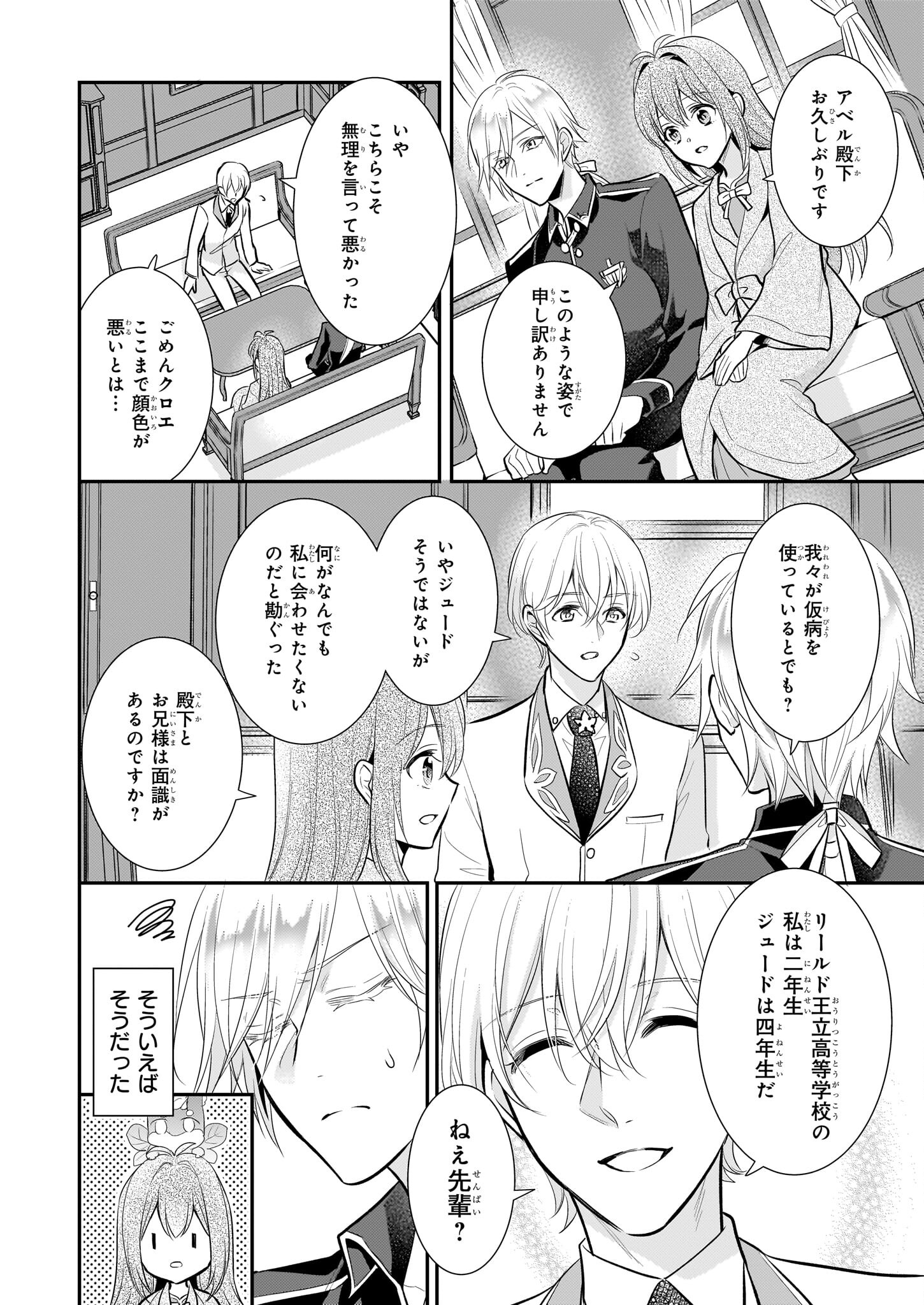 草魔法師クロエの二度目の人生 自由になって子ドラゴンとレベルMAX薬師ライフ 第18話 - Page 10