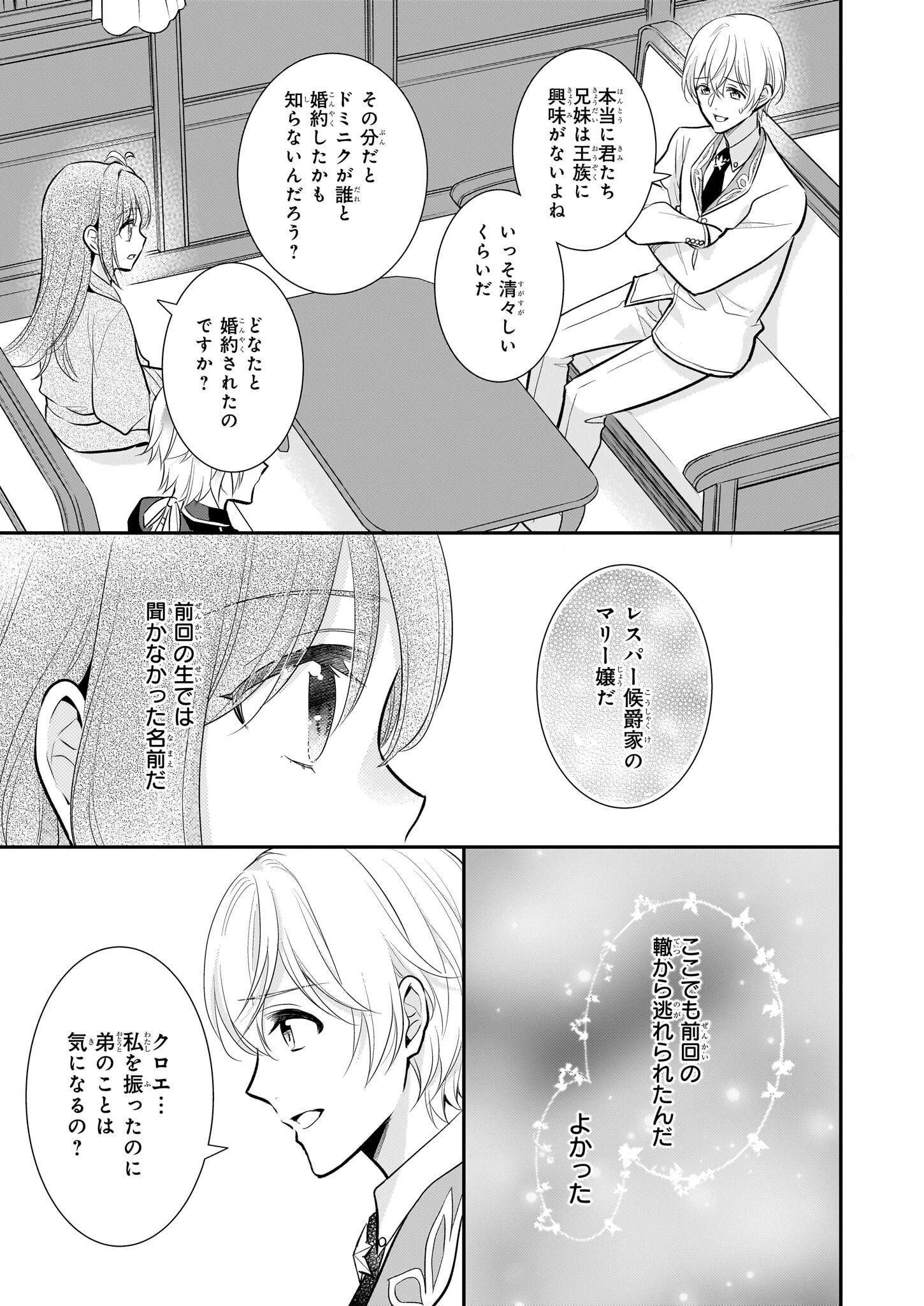 草魔法師クロエの二度目の人生 自由になって子ドラゴンとレベルMAX薬師ライフ 第18話 - Page 11