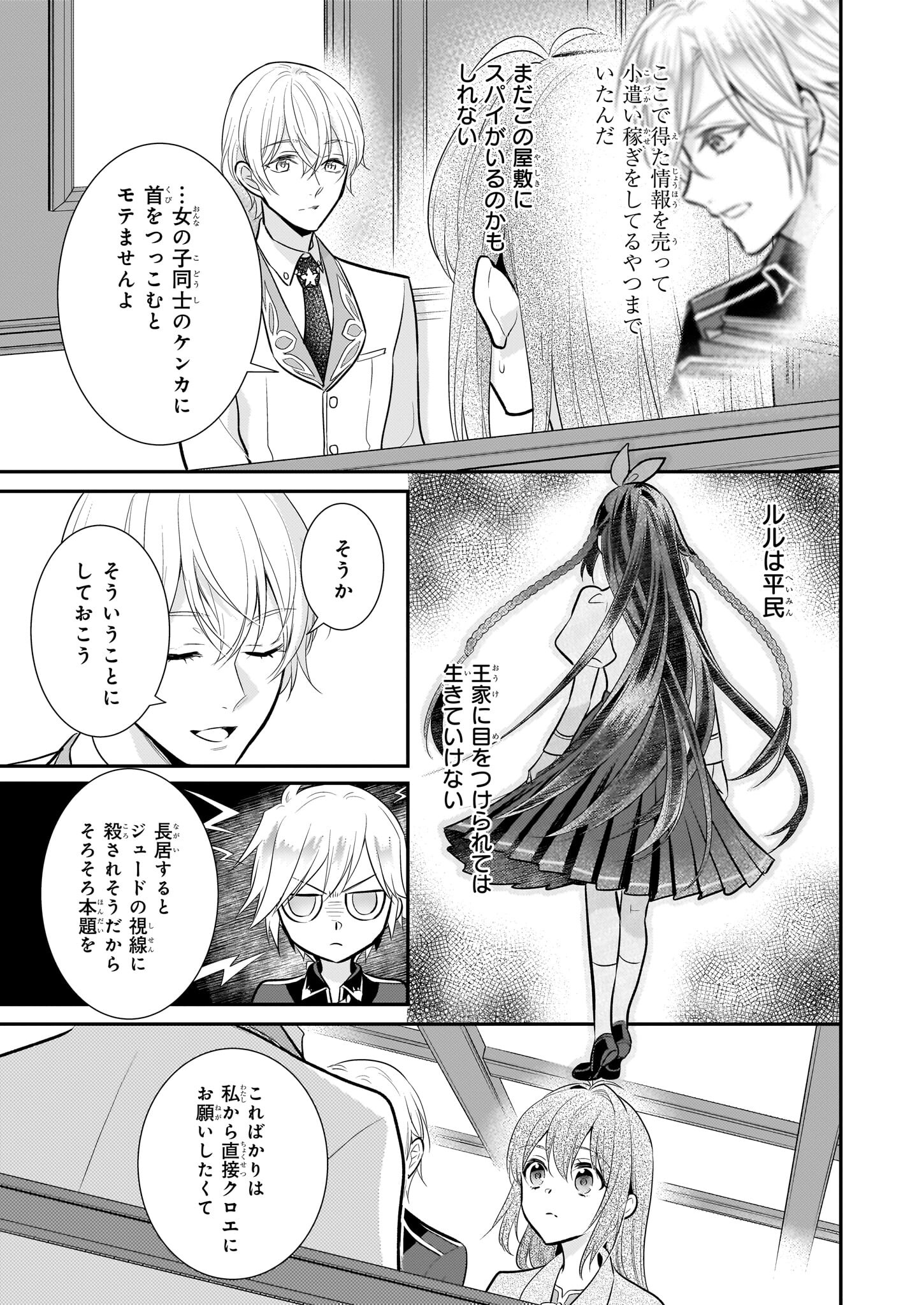 草魔法師クロエの二度目の人生 自由になって子ドラゴンとレベルMAX薬師ライフ 第18話 - Page 13