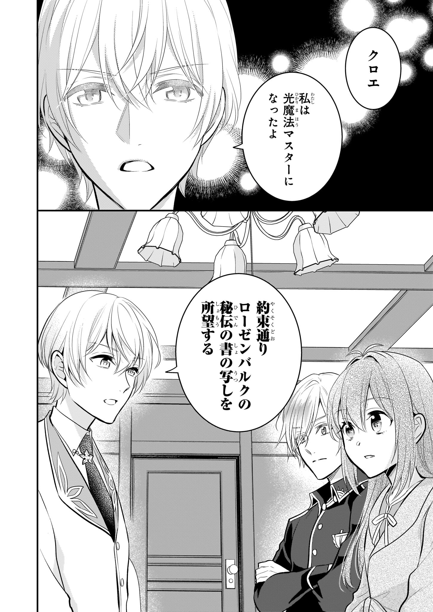 草魔法師クロエの二度目の人生 自由になって子ドラゴンとレベルMAX薬師ライフ 第18話 - Page 14