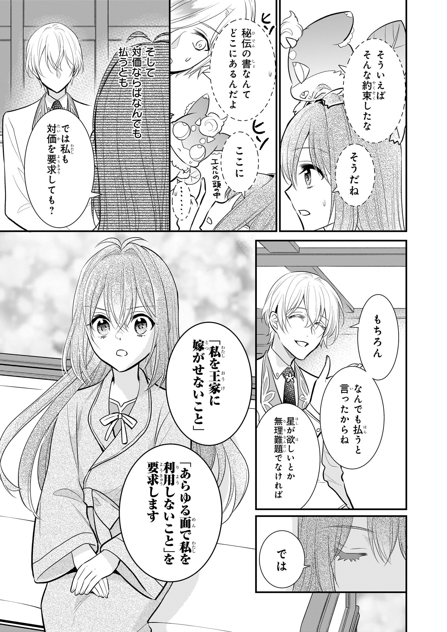 草魔法師クロエの二度目の人生 自由になって子ドラゴンとレベルMAX薬師ライフ 第18話 - Page 15