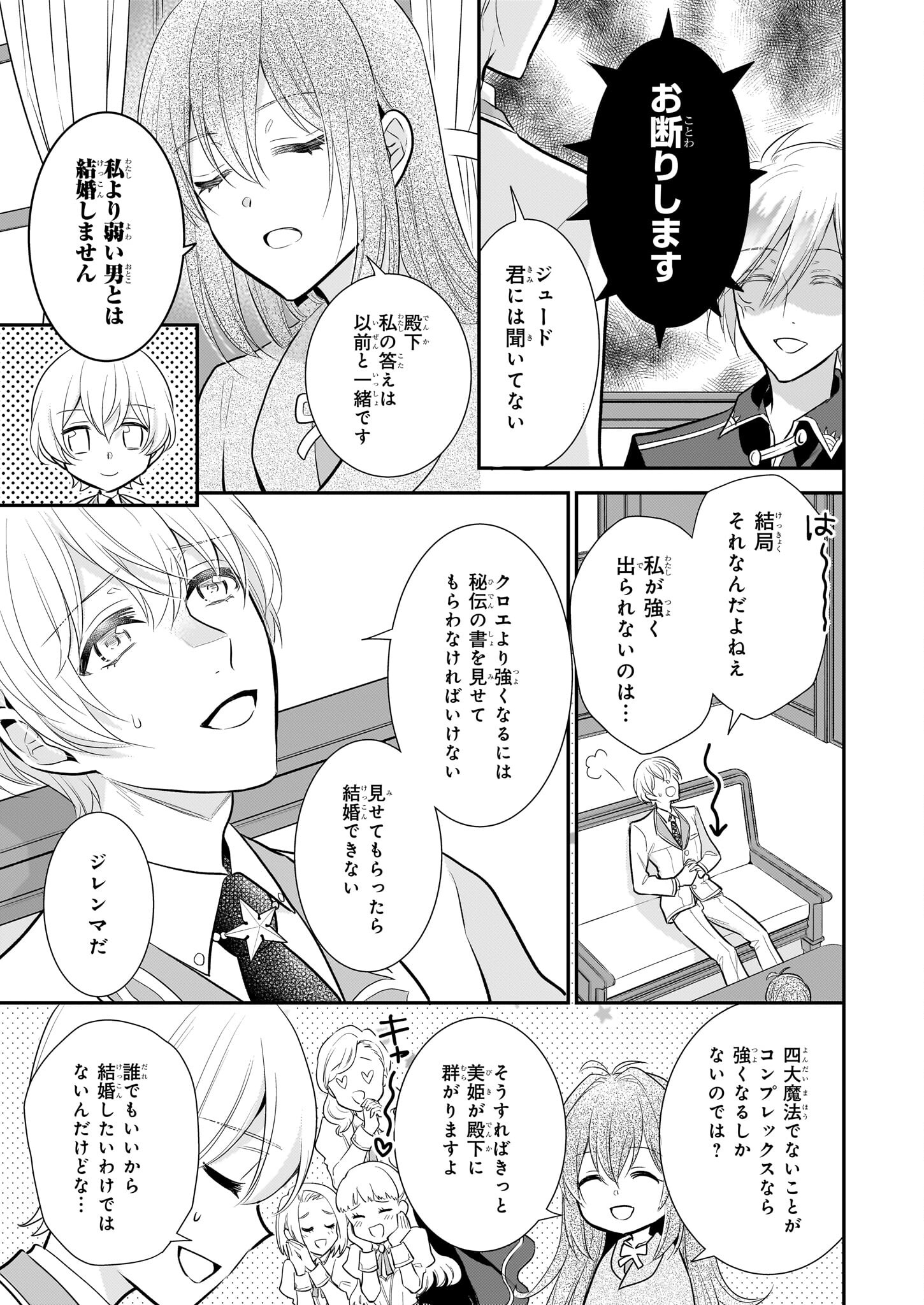 草魔法師クロエの二度目の人生 自由になって子ドラゴンとレベルMAX薬師ライフ 第18話 - Page 17